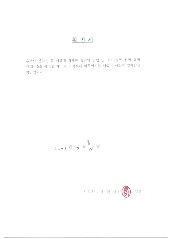 이미지: 확인서-홍민기