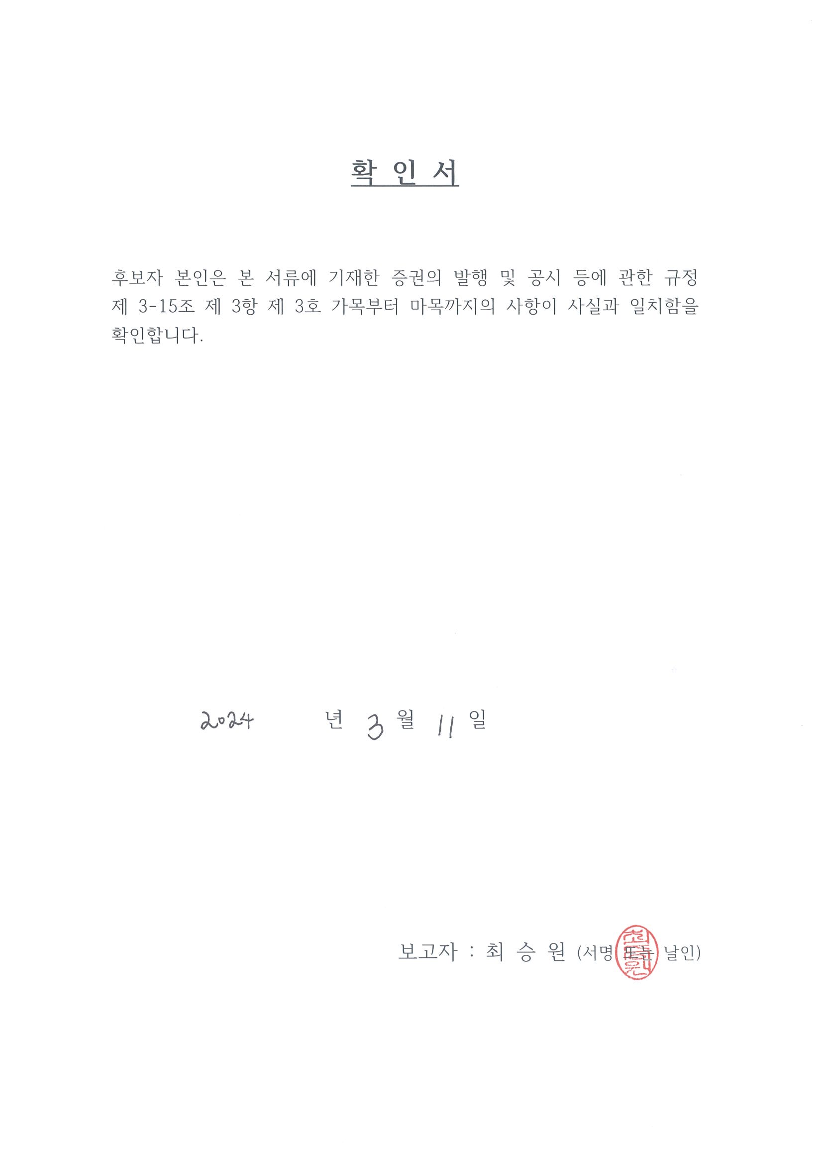 이미지: 확인서-최승원