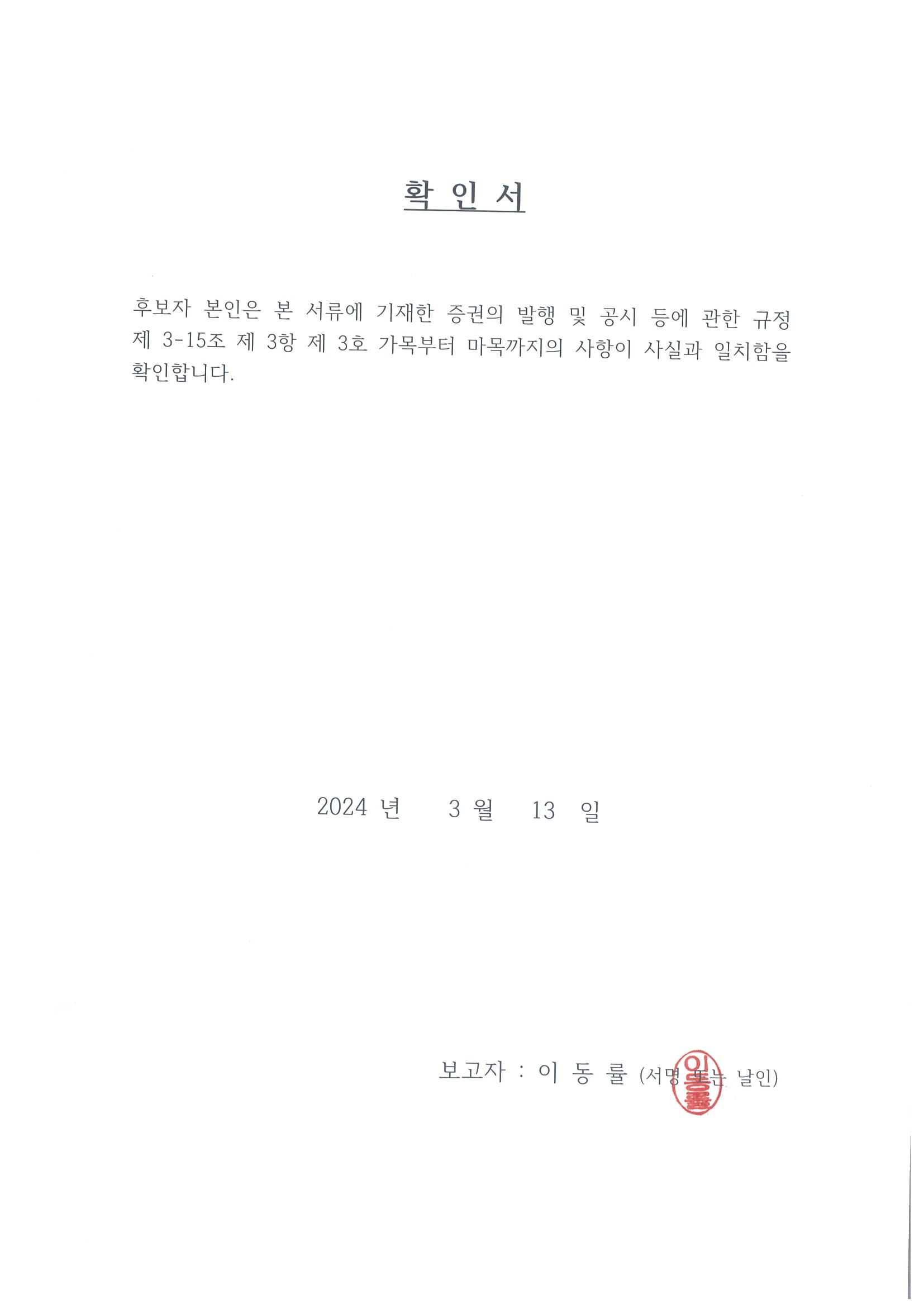 이미지: 확인서 - 이동률