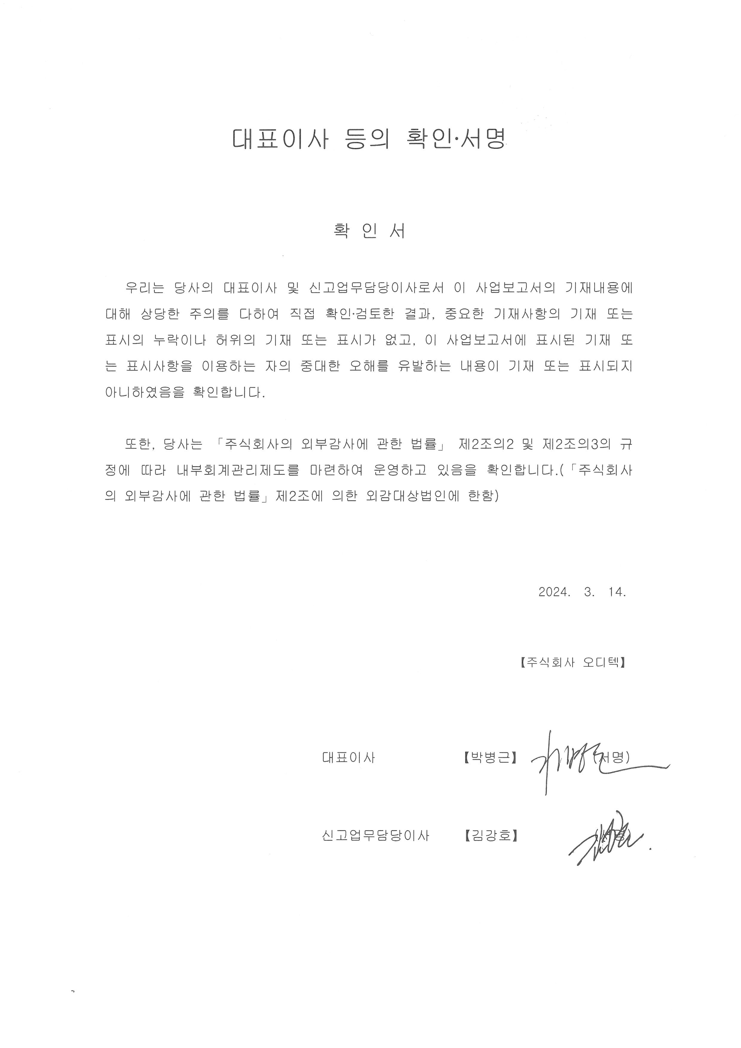 이미지: 대표이사 등의 확인서명