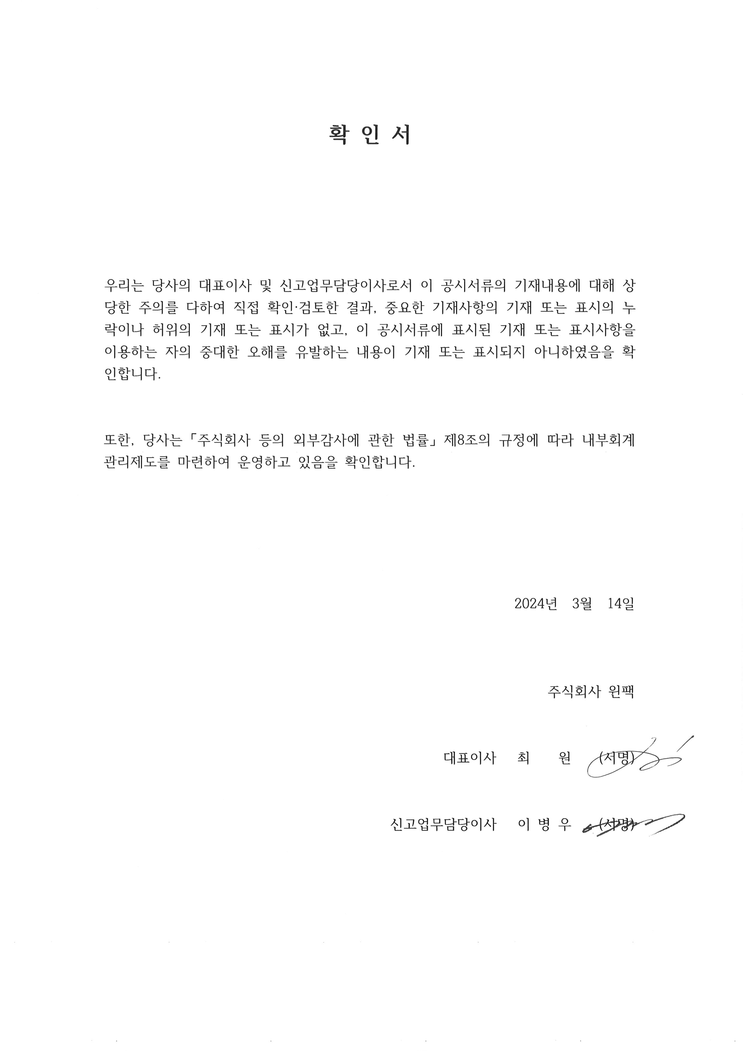 이미지: 대표이사 등 확인서_240314
