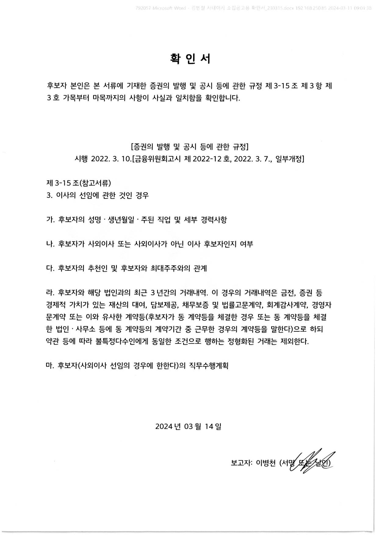 이미지: 사내이사 후보자 확인서_2