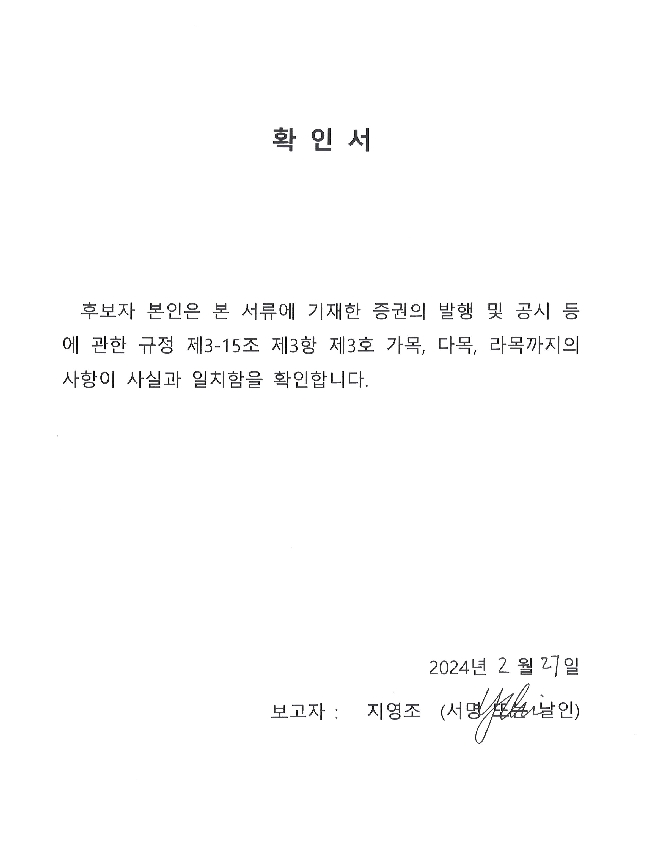이미지: 감사위원선임확인서_지영조