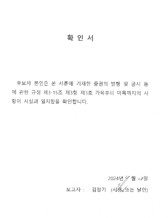 이미지: 이사선임확인서_김정기