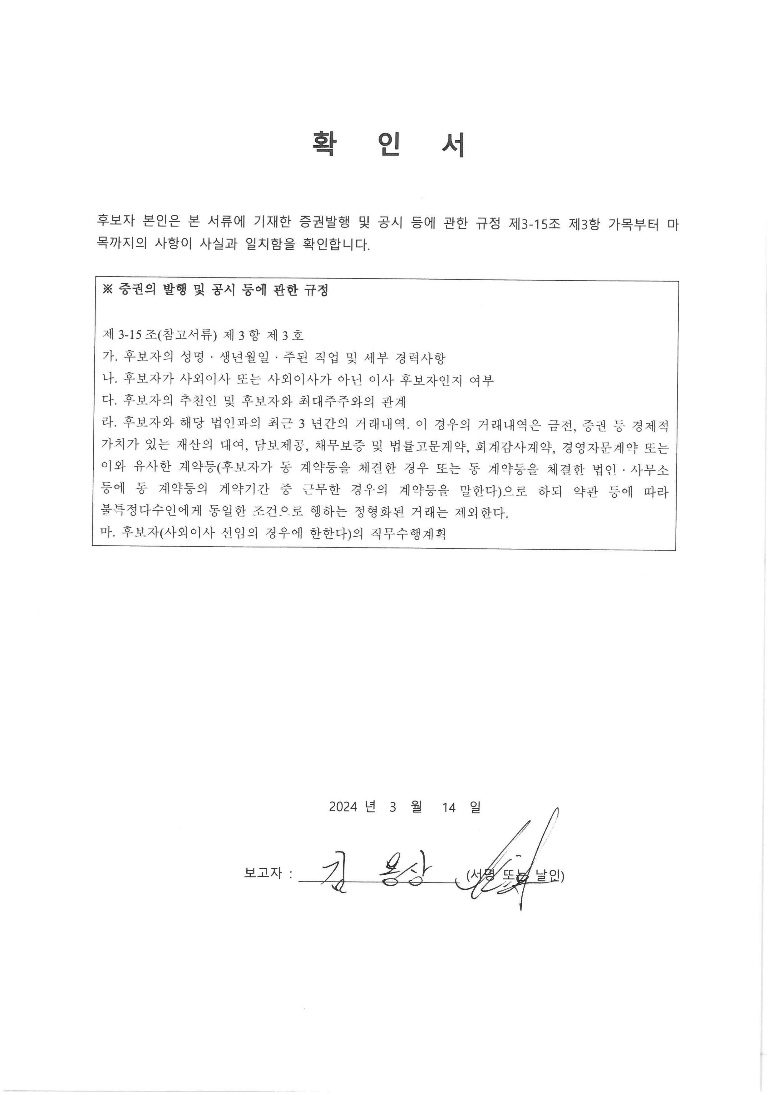 이미지: 김용상 확인서