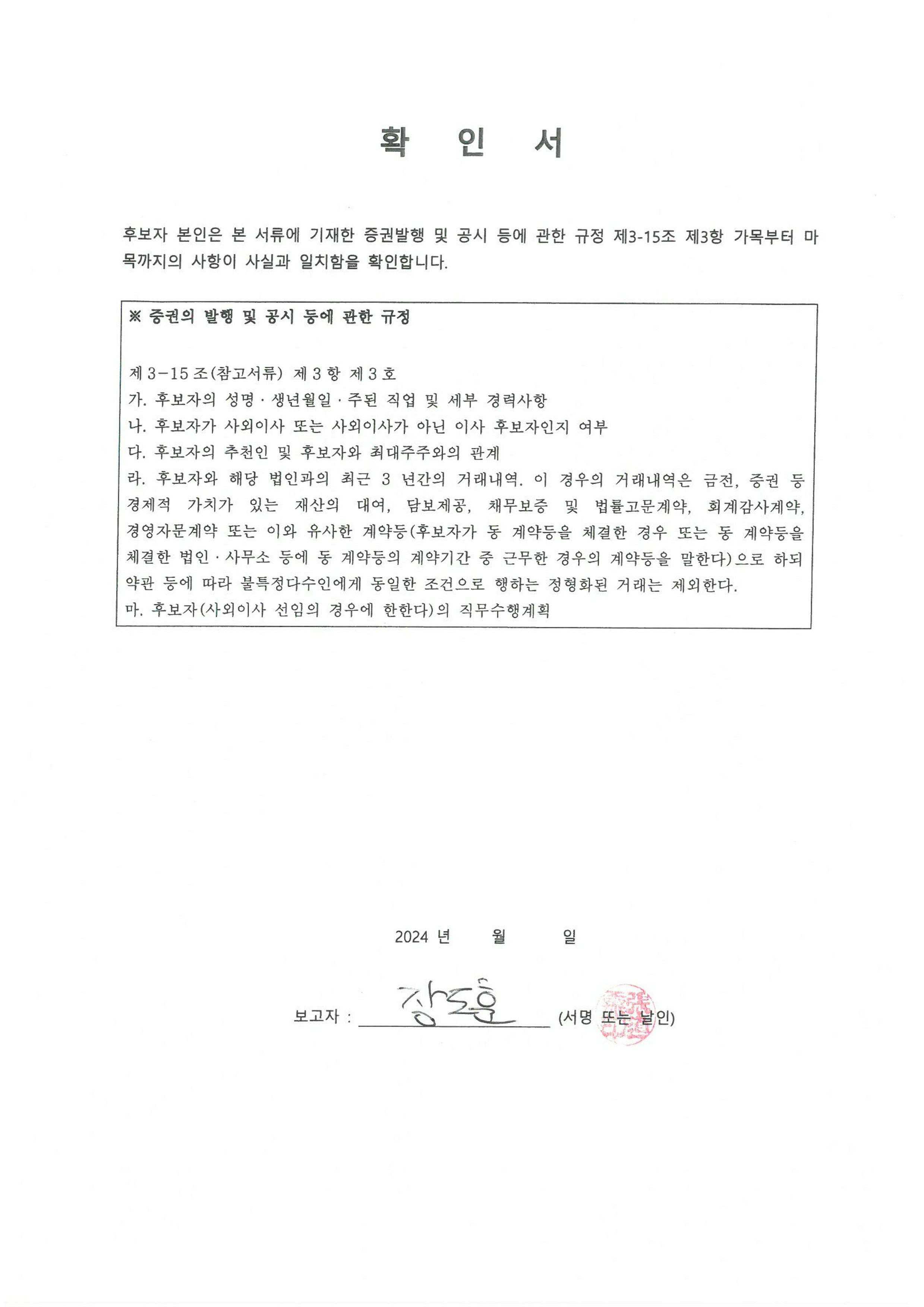 이미지: 장도훈 확인서