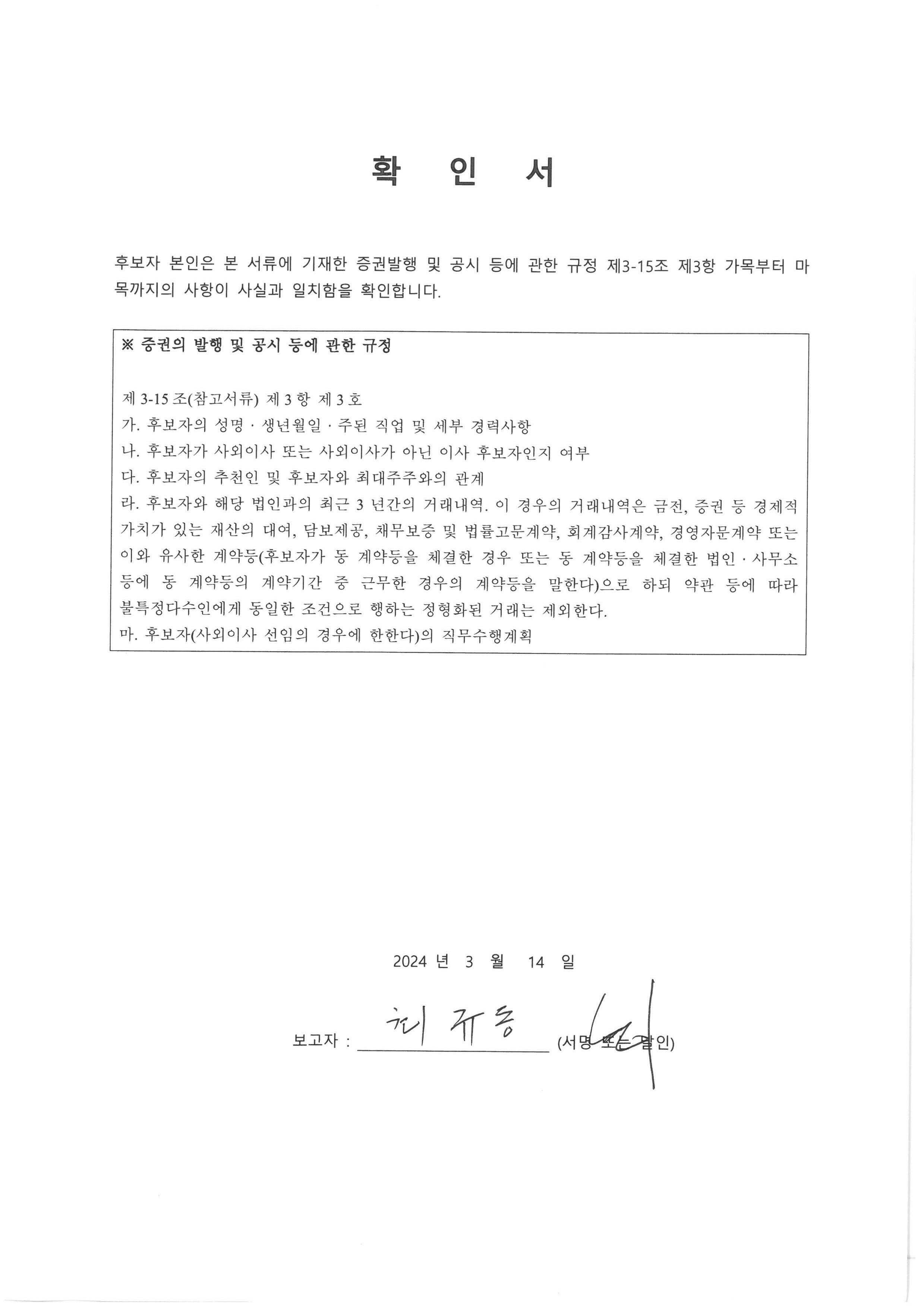 이미지: 최규동 확인서