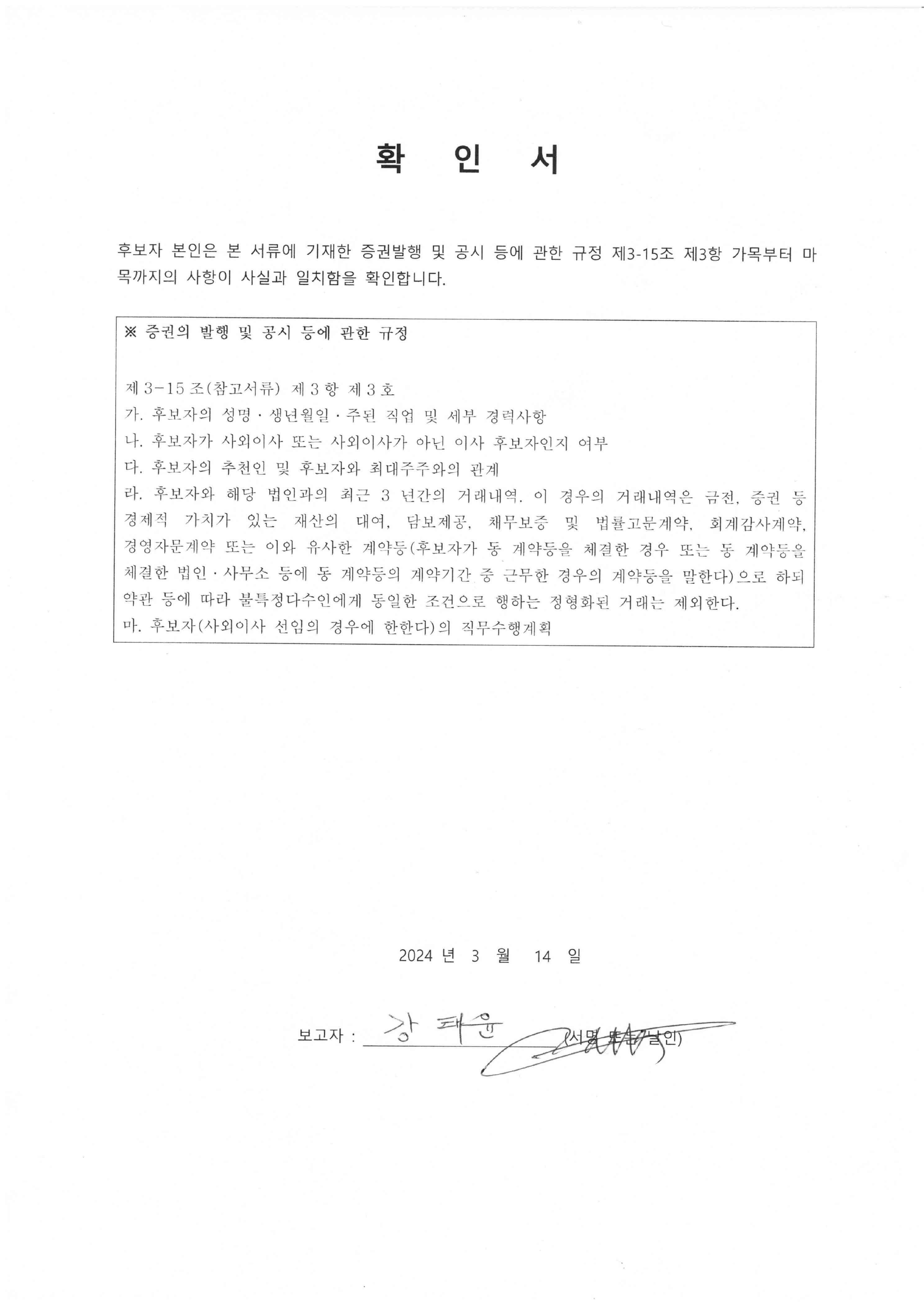 이미지: 확인서(강태윤)