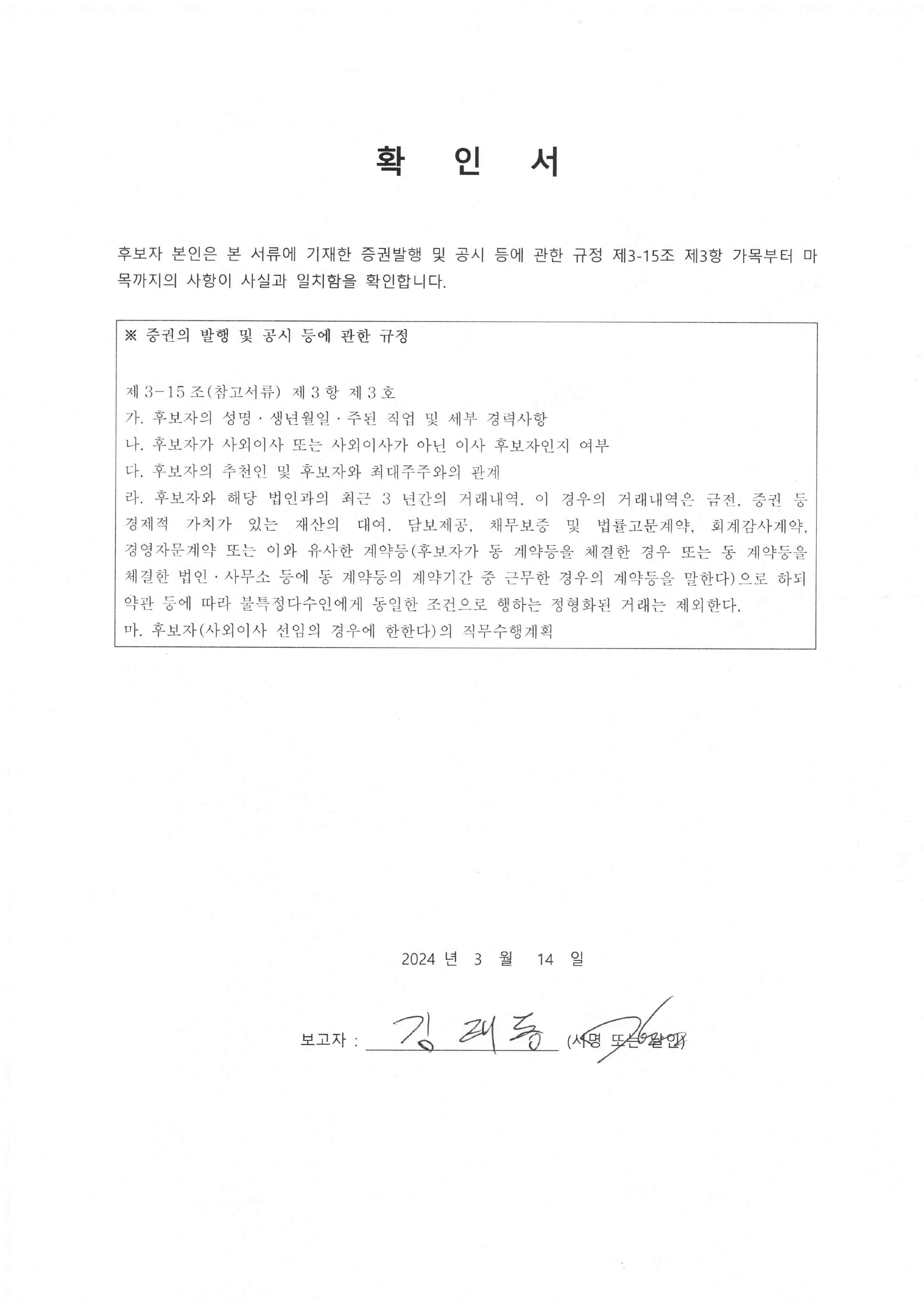 이미지: 확인서(김태동)