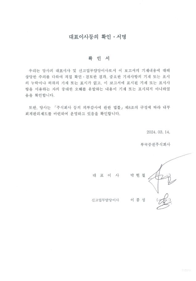 이미지: 대표이사등의 확인, 서명_20231231
