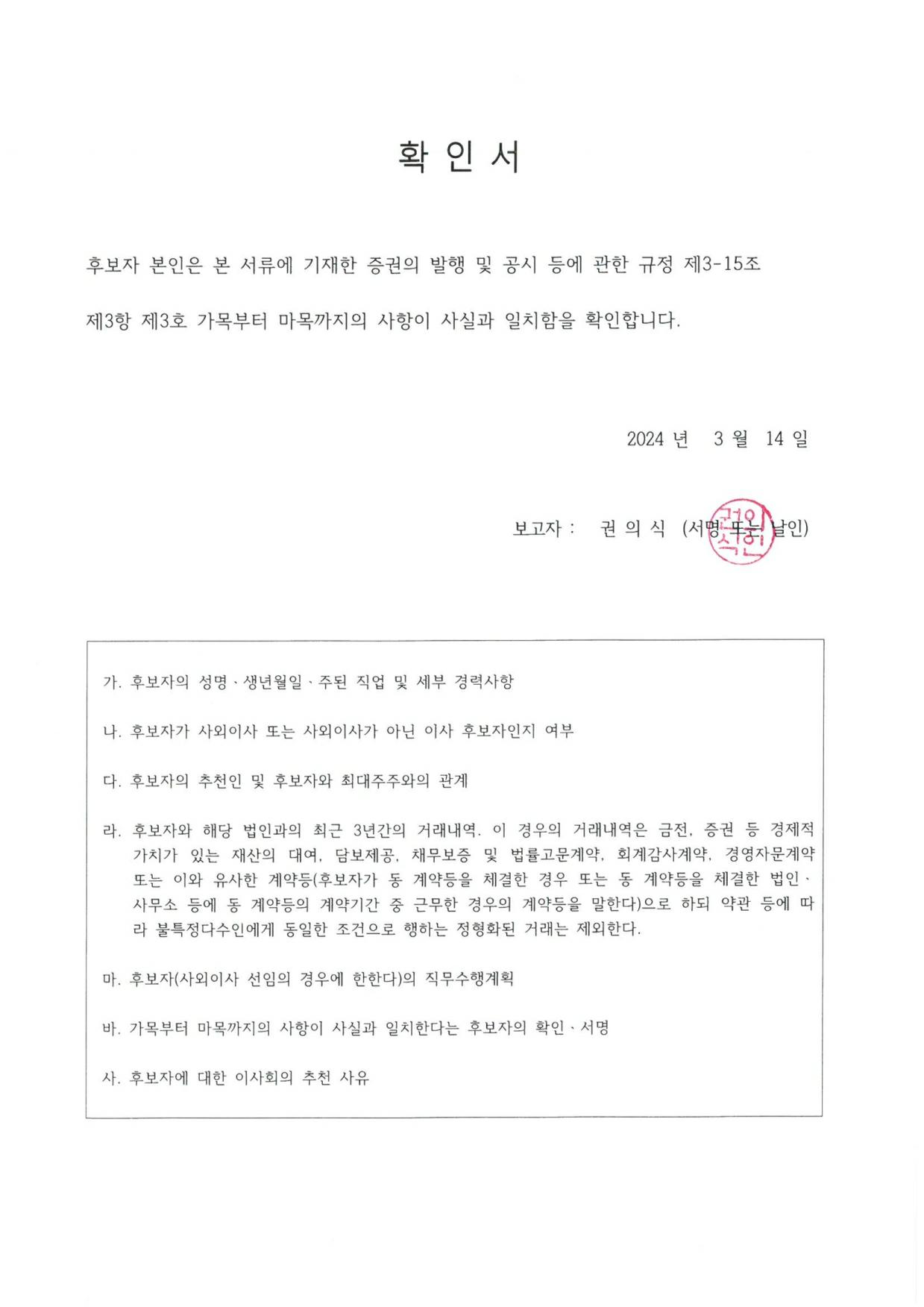 이미지: 확인서(권의식)