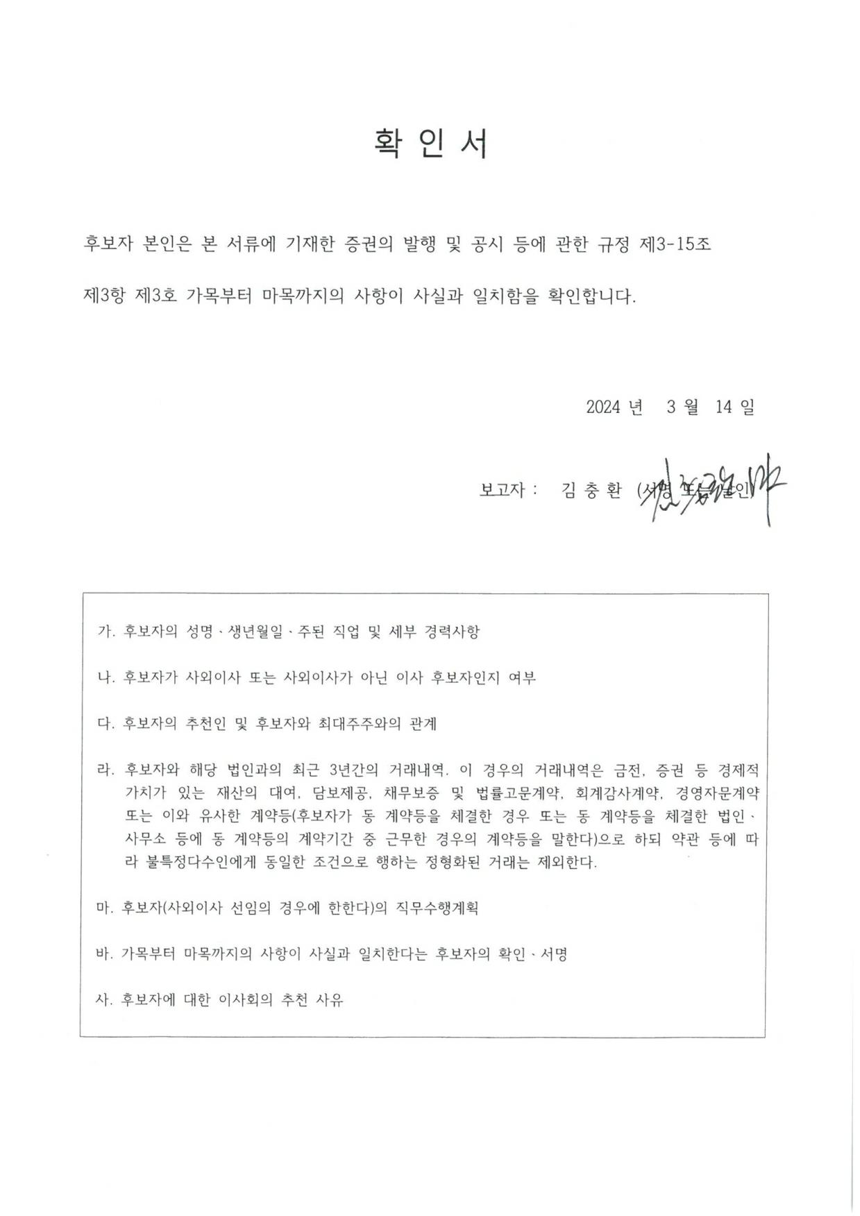 이미지: 확인서(김충환)