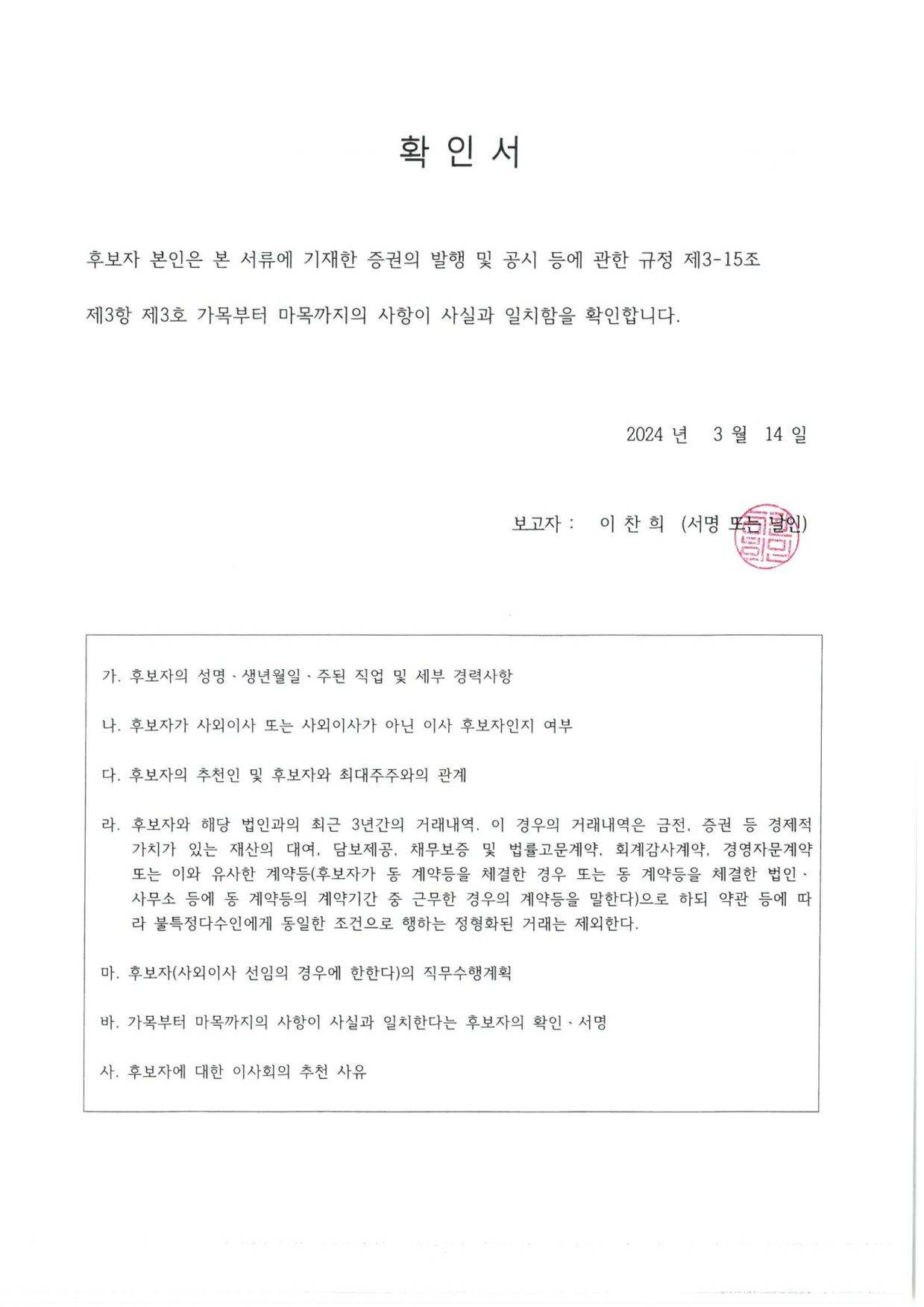 이미지: 확인서(이찬희)