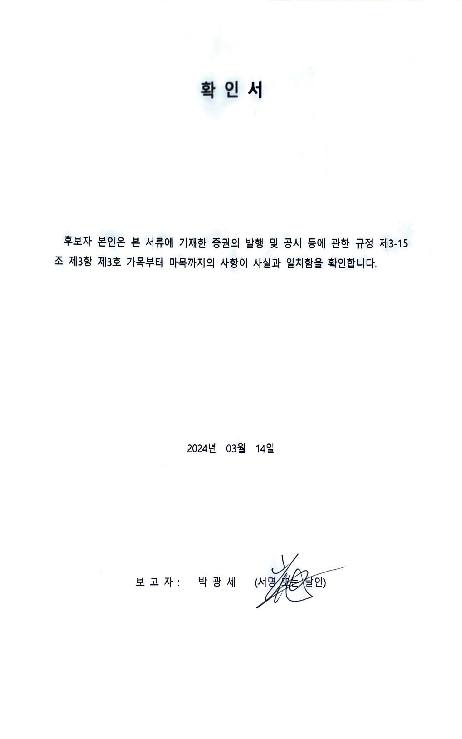 이미지: 사외이사_확인서