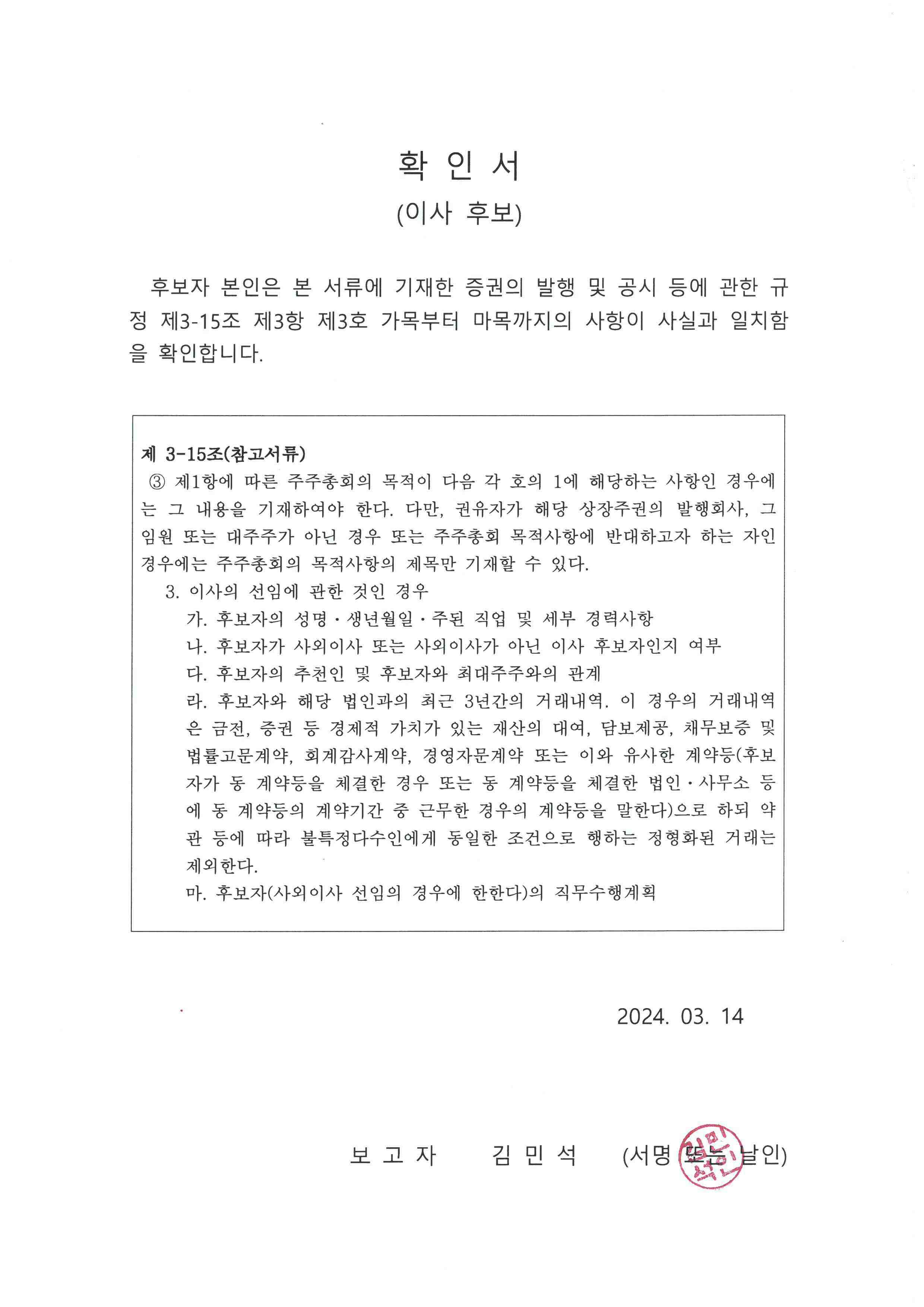 이미지: 확인서(김민석)