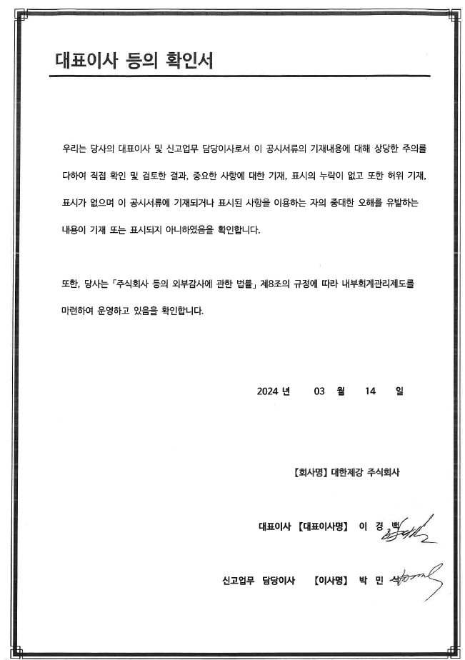 이미지: 대표이사등확인서