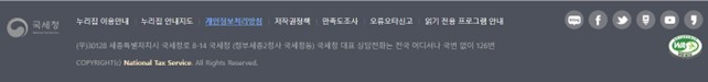 이미지: 국세청 웹 사이트 wa 인증
