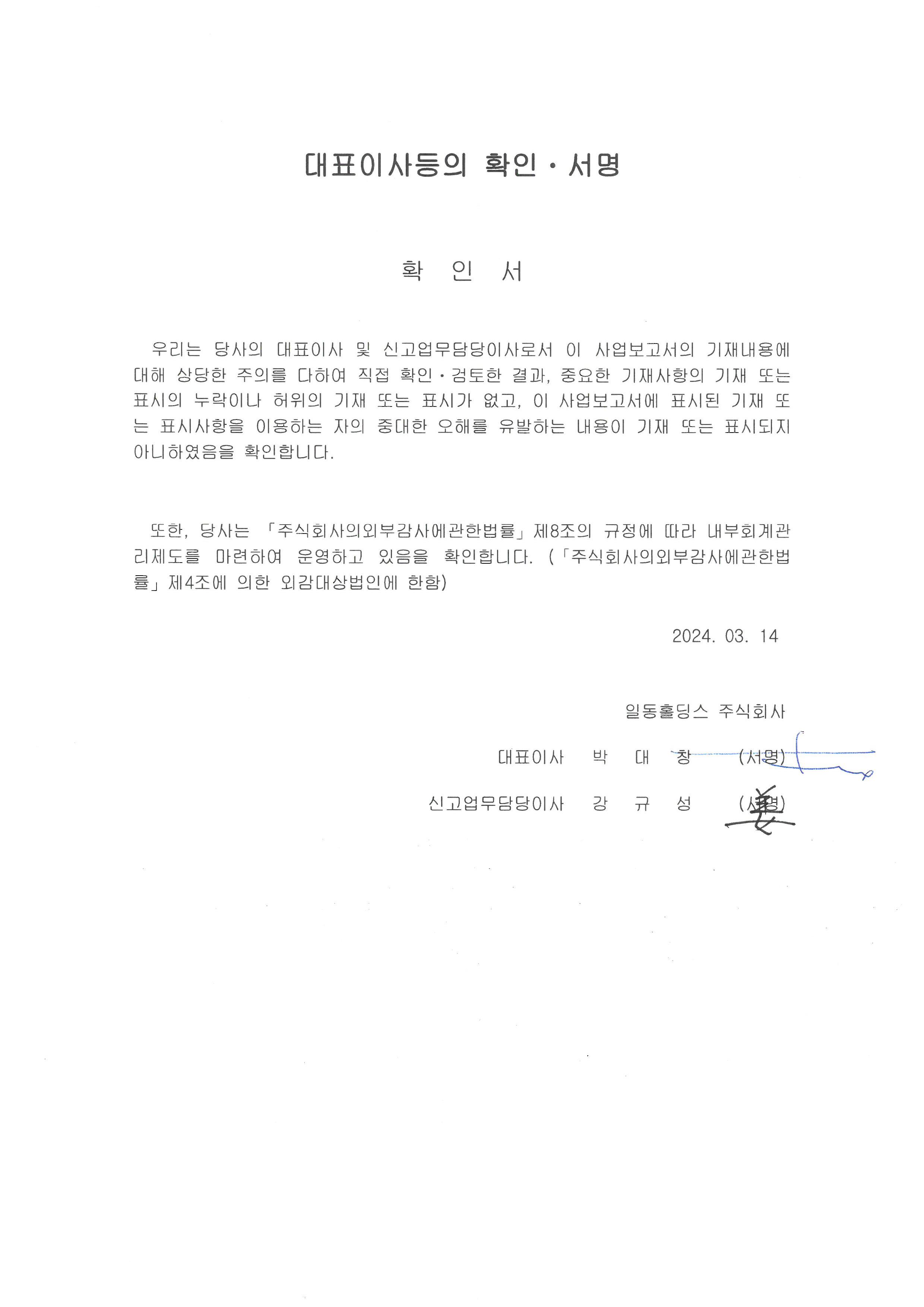 이미지: 대표이사등의 확인ㆍ서명(81기 기말)