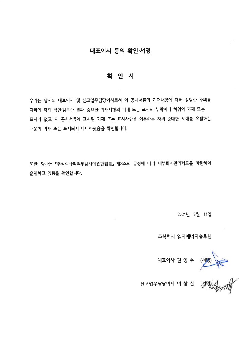 이미지: 대표이사 등의 확인