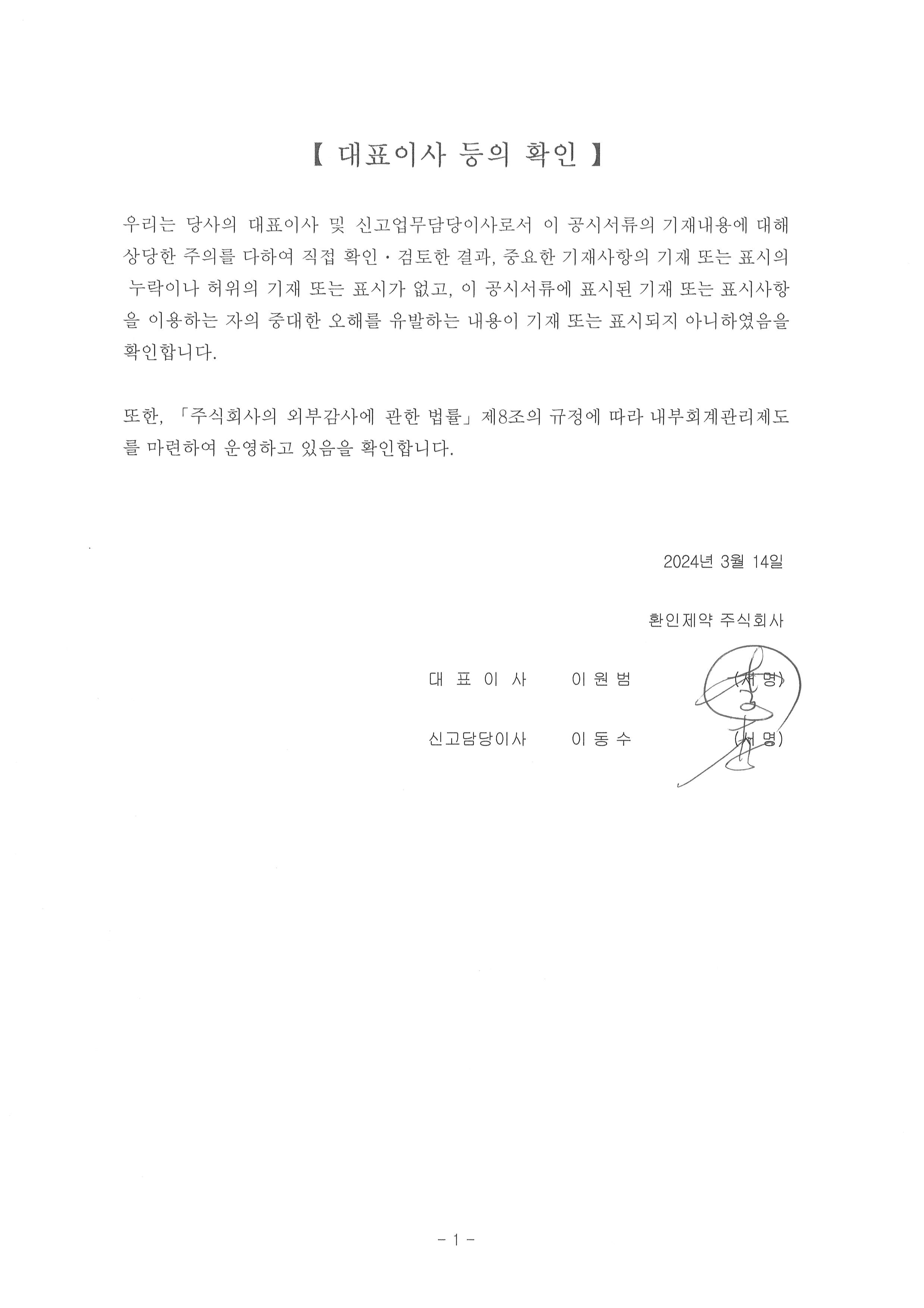 이미지: 대표이사 등의 확인