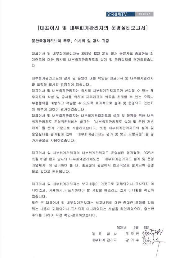 이미지: 내부회계관리제도 운영실태보고서