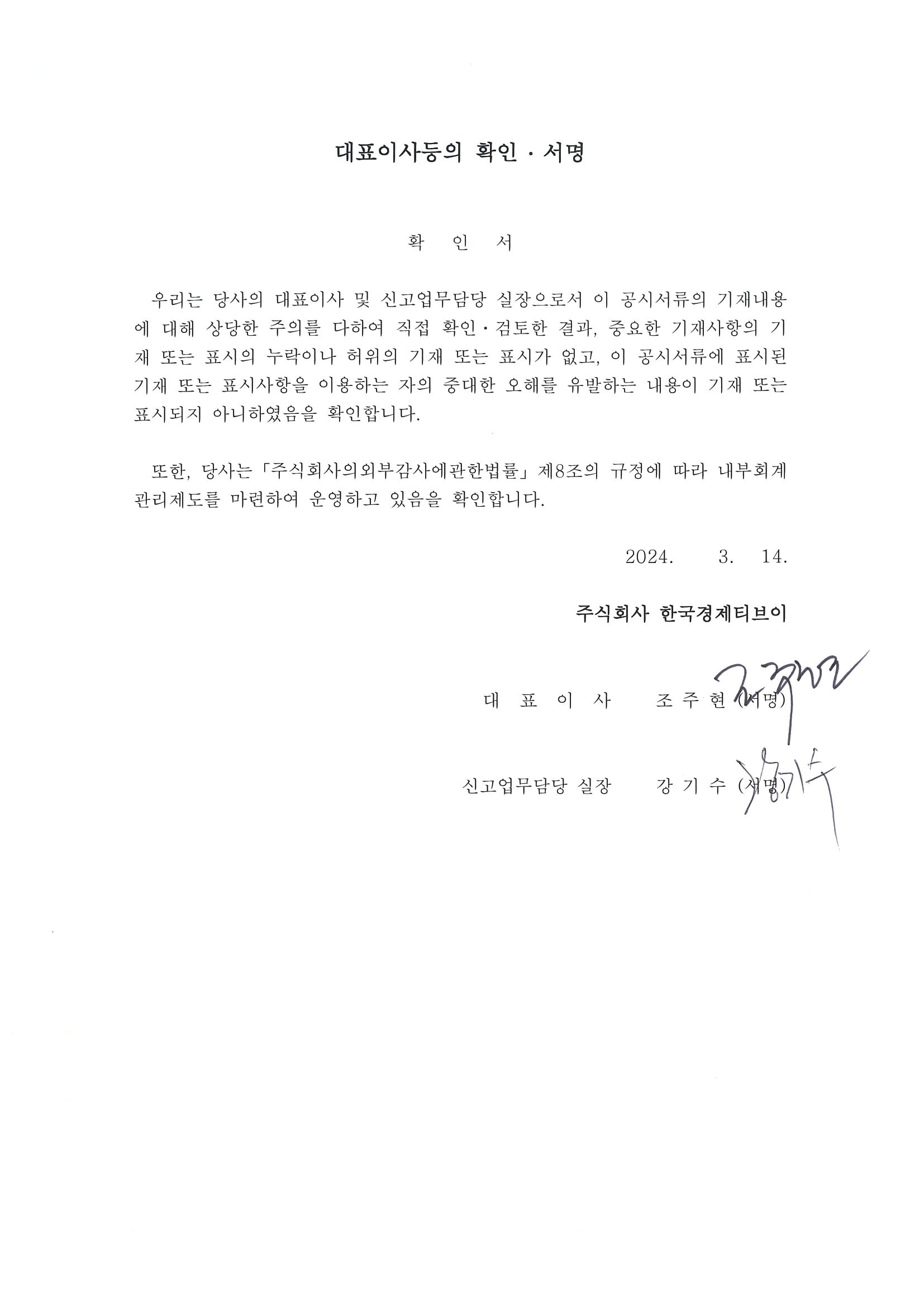이미지: 대표이사등의 확인서명