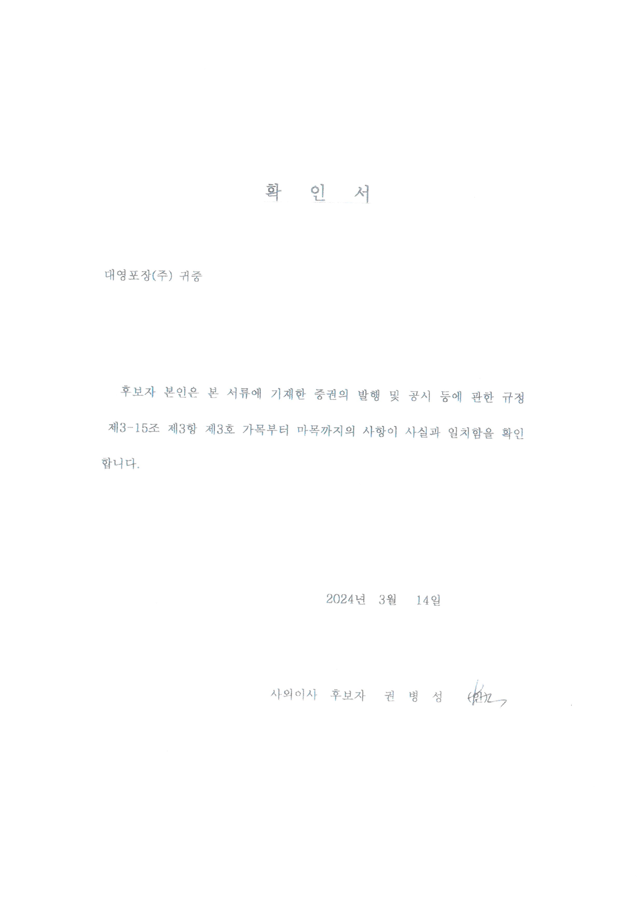 주주총회 소집공고