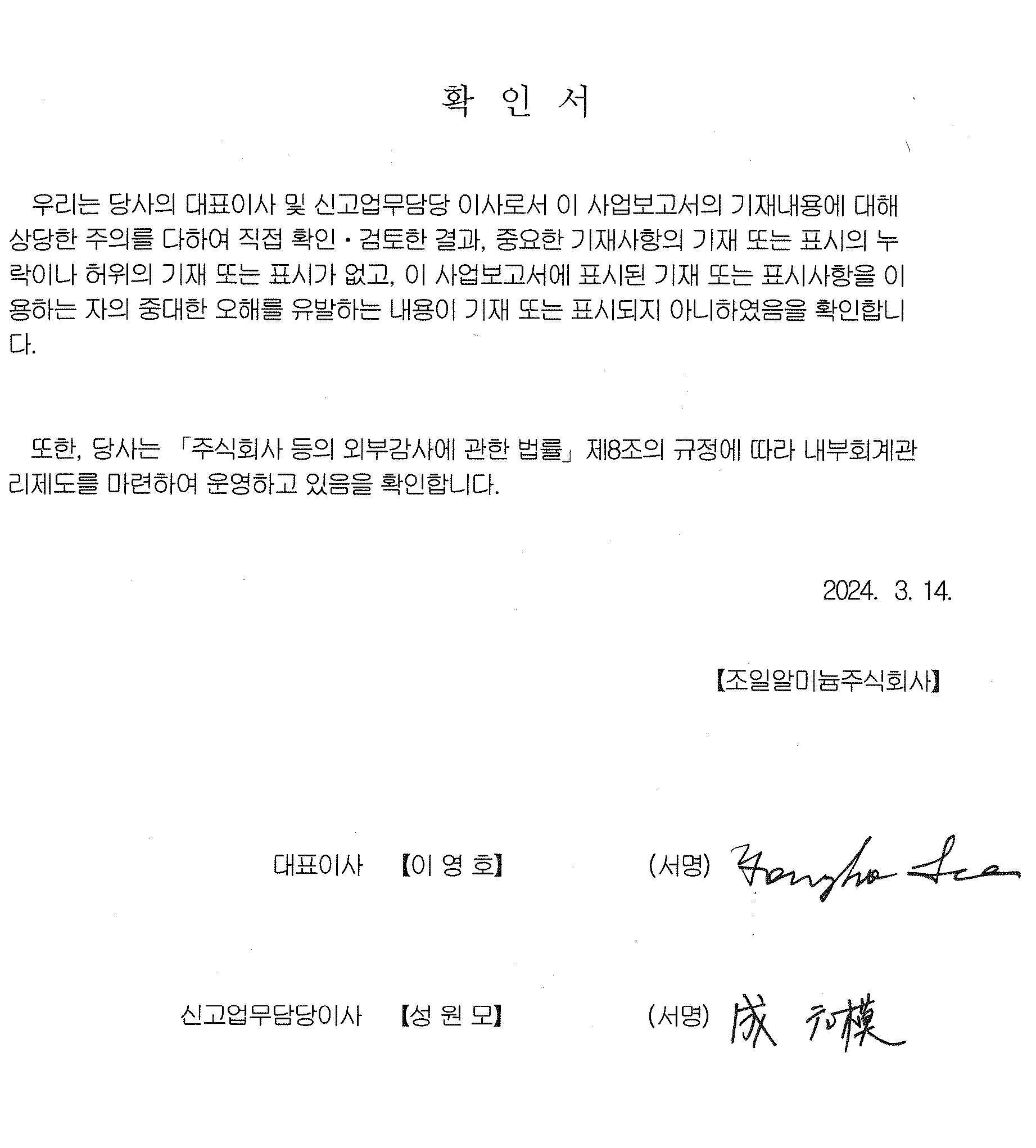 조일알미늄] 사업보고서(일반법인)