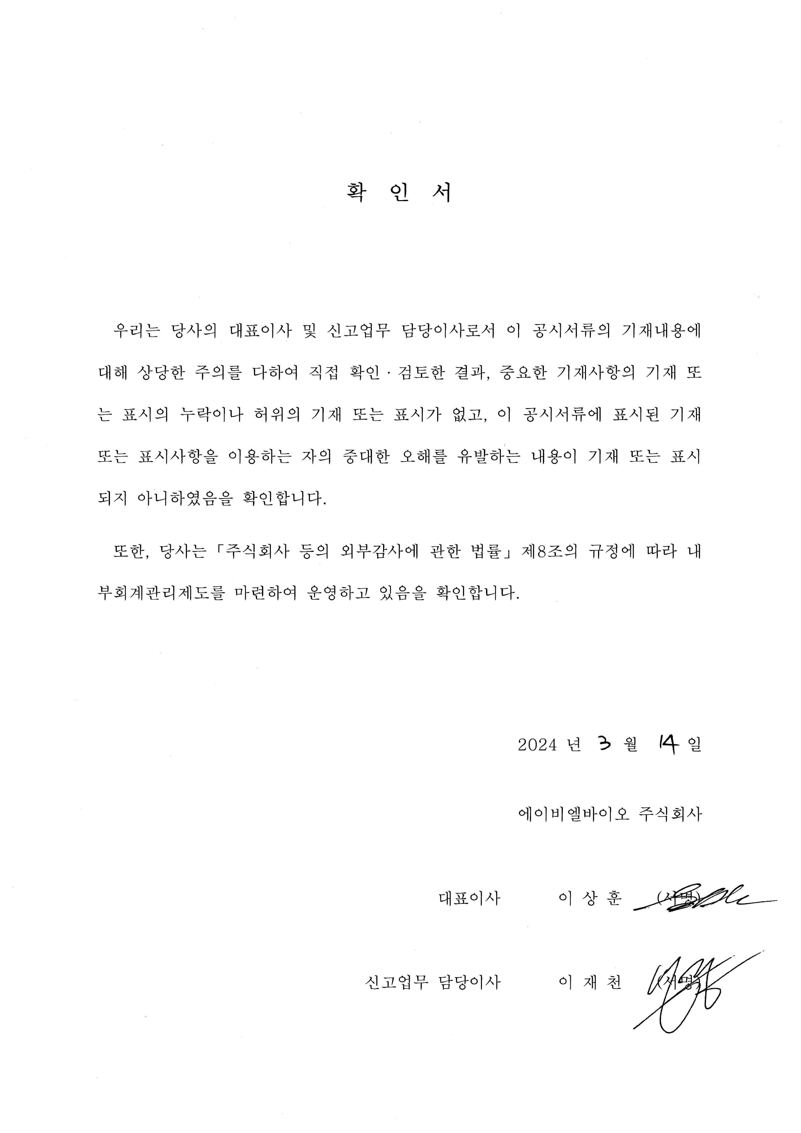 이미지: [대표이사 등의 확인서]