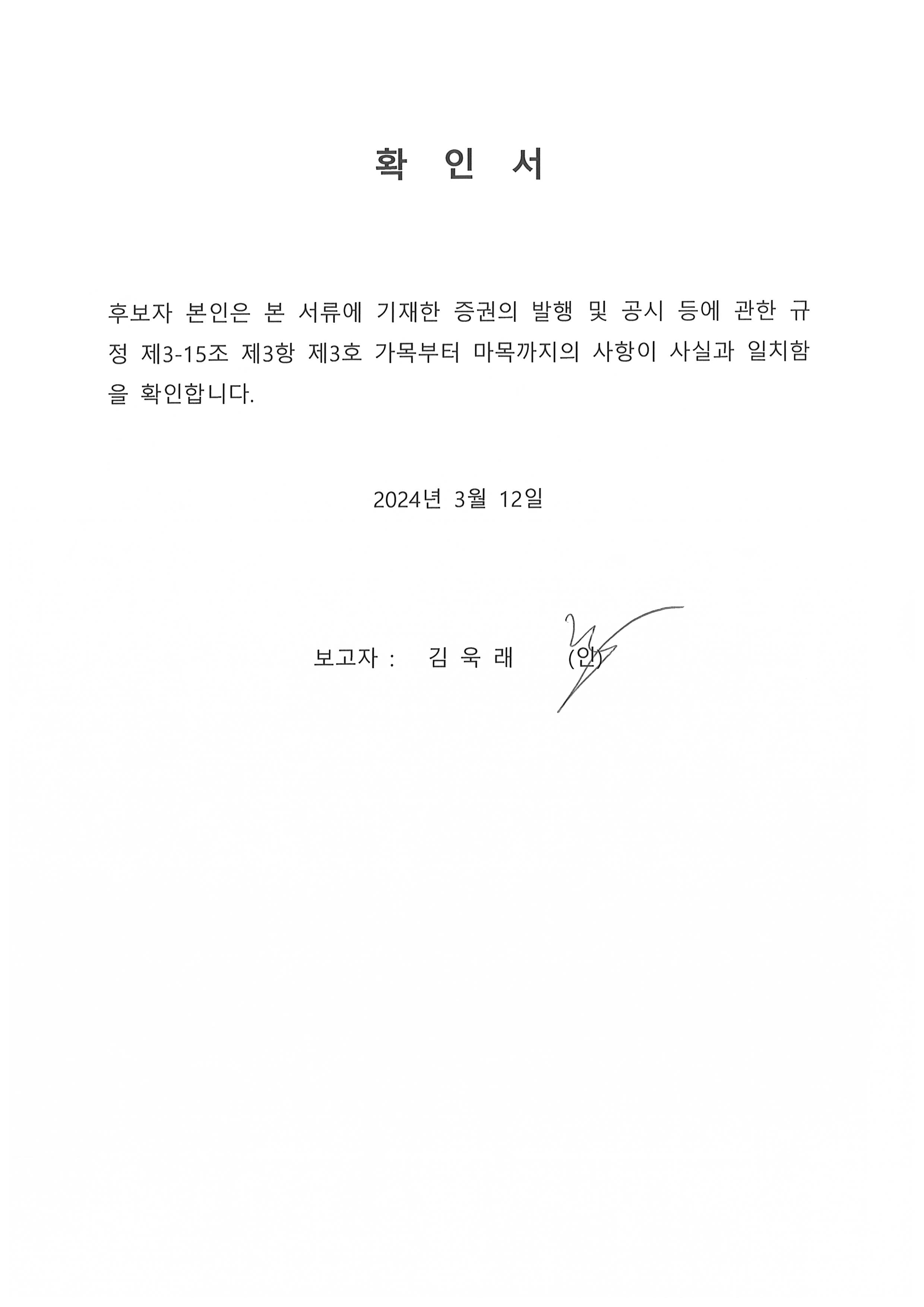 이미지: 사내이사_김욱래