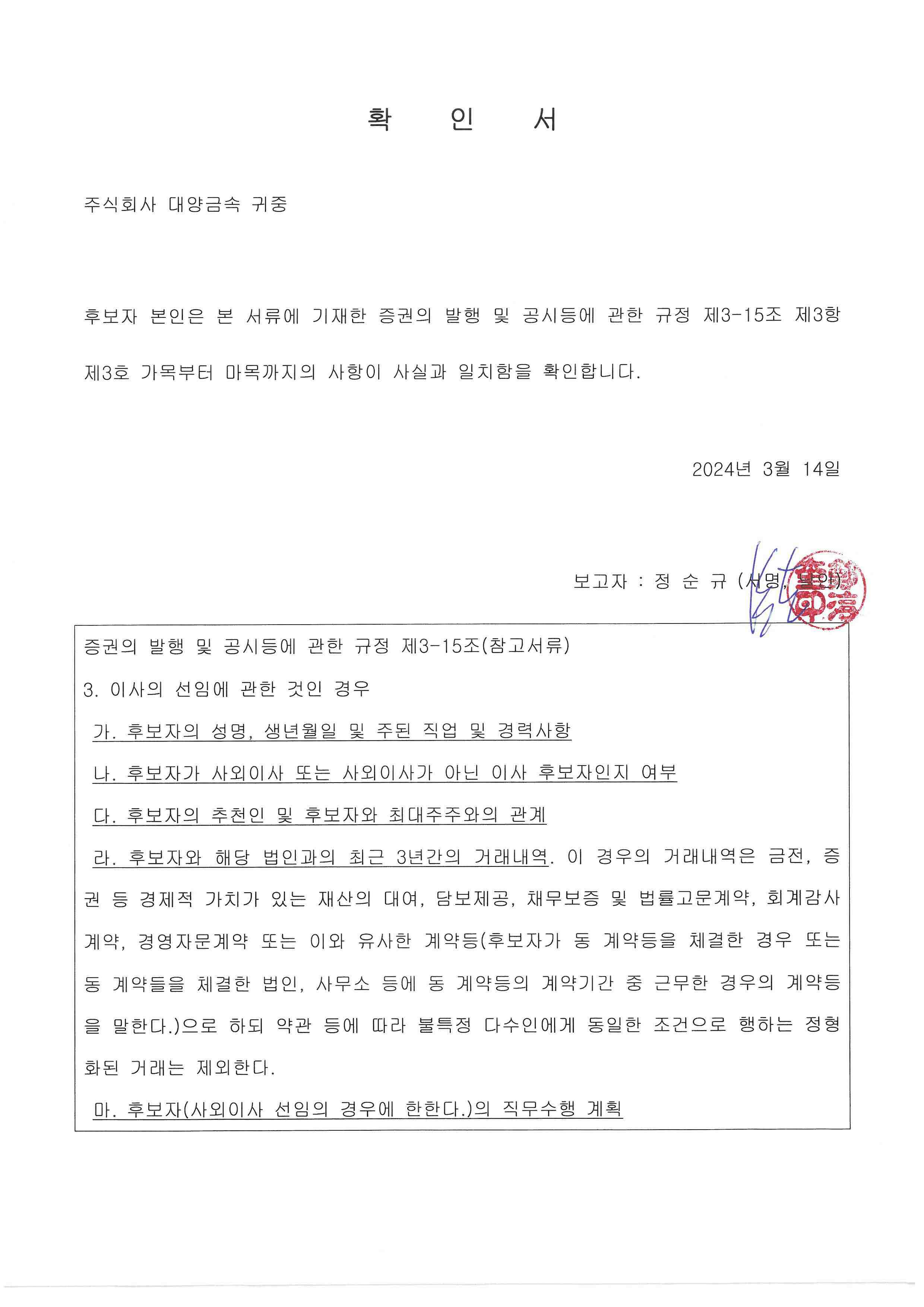 대양금속] [정정]참고서류