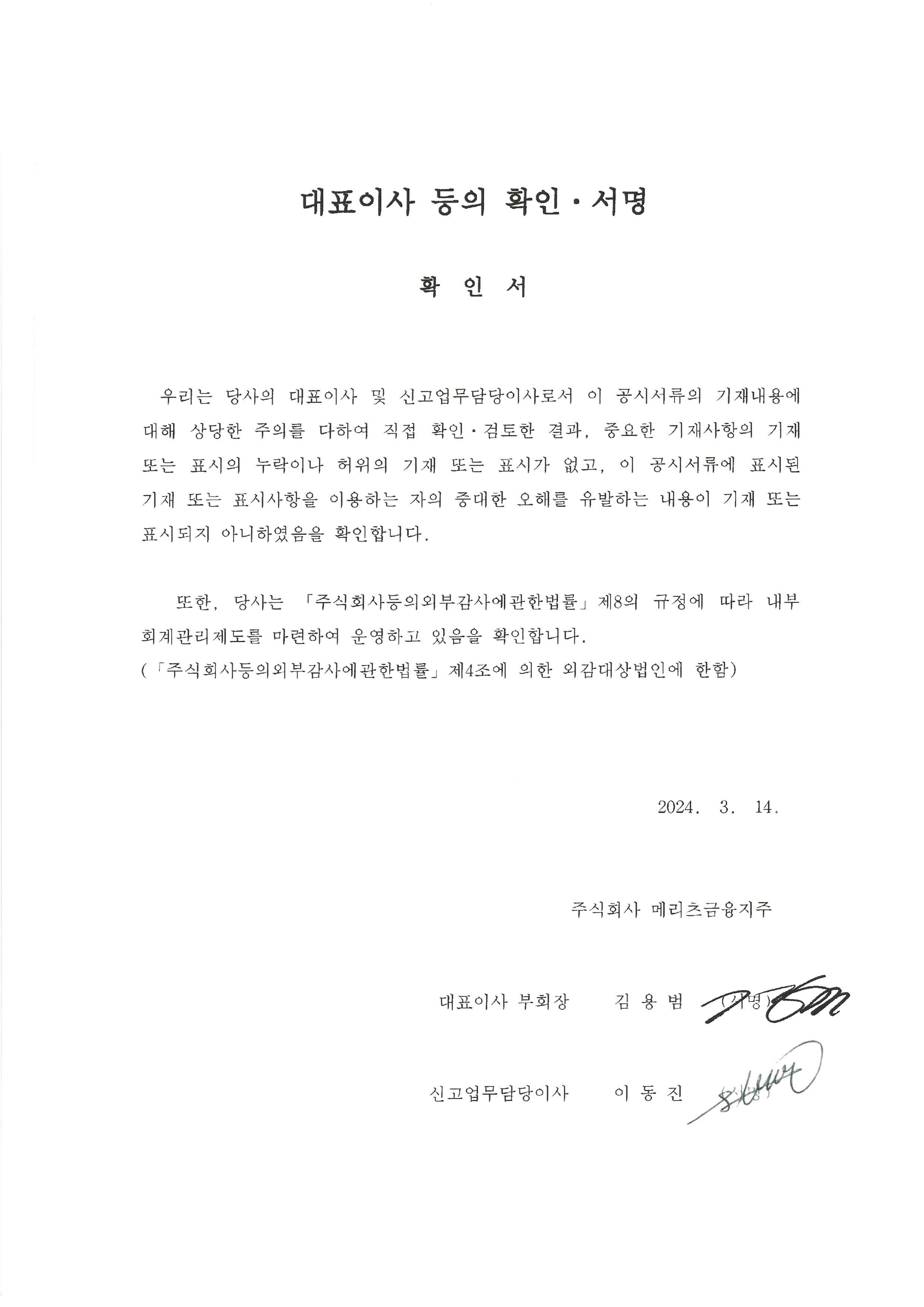 메리츠금융지주] [정정]사업보고서(일반법인)