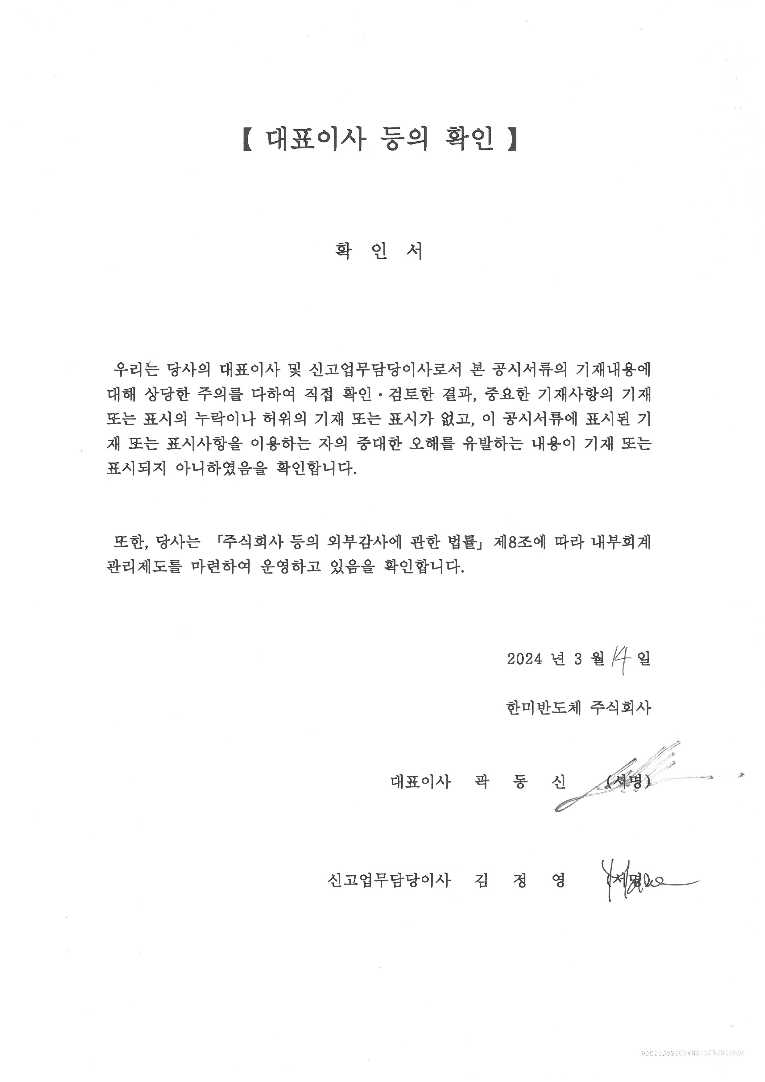 이미지: 대표이사등의 확인