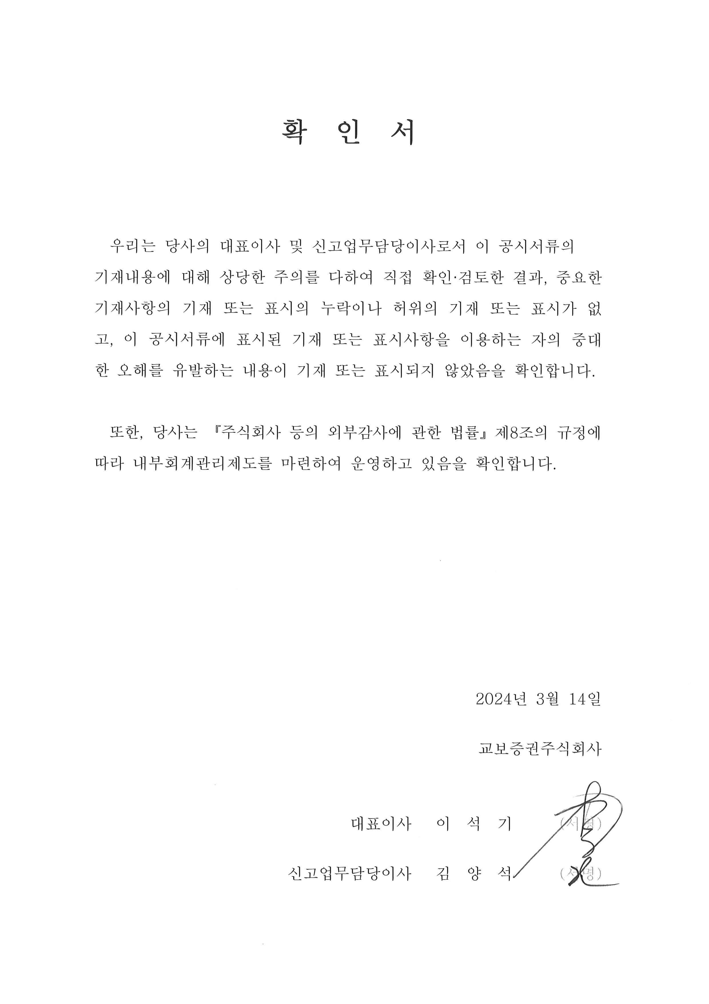 이미지: 대표이사 확인서