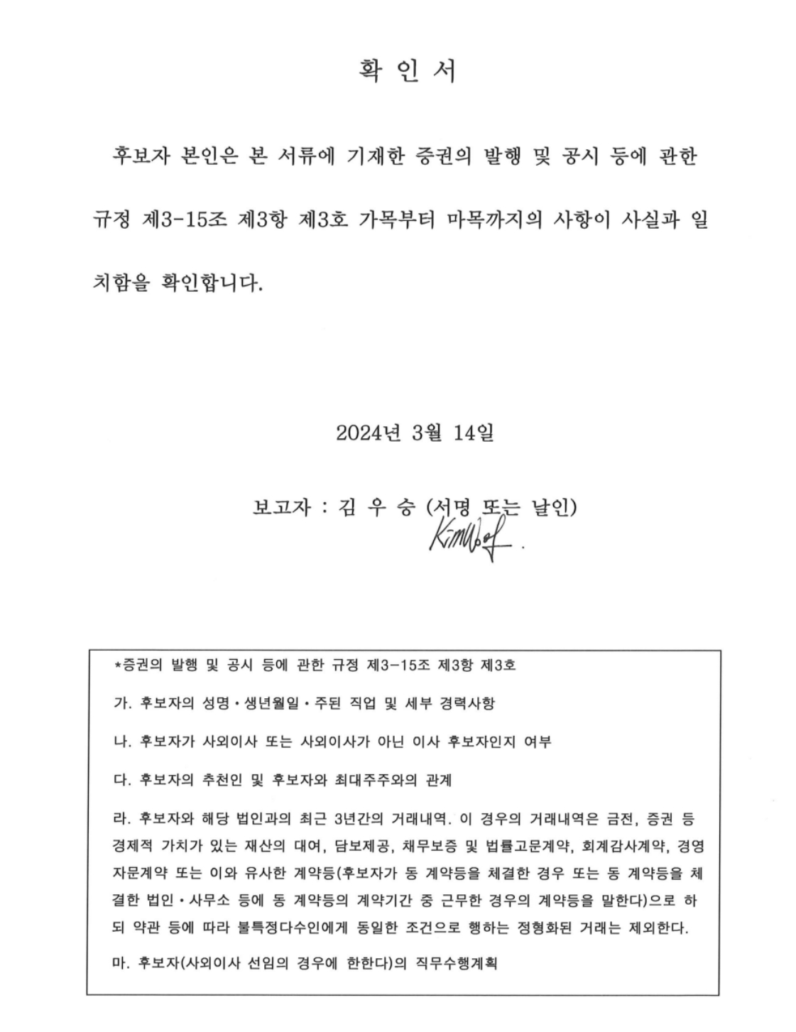 이미지: 확인서(김우승)