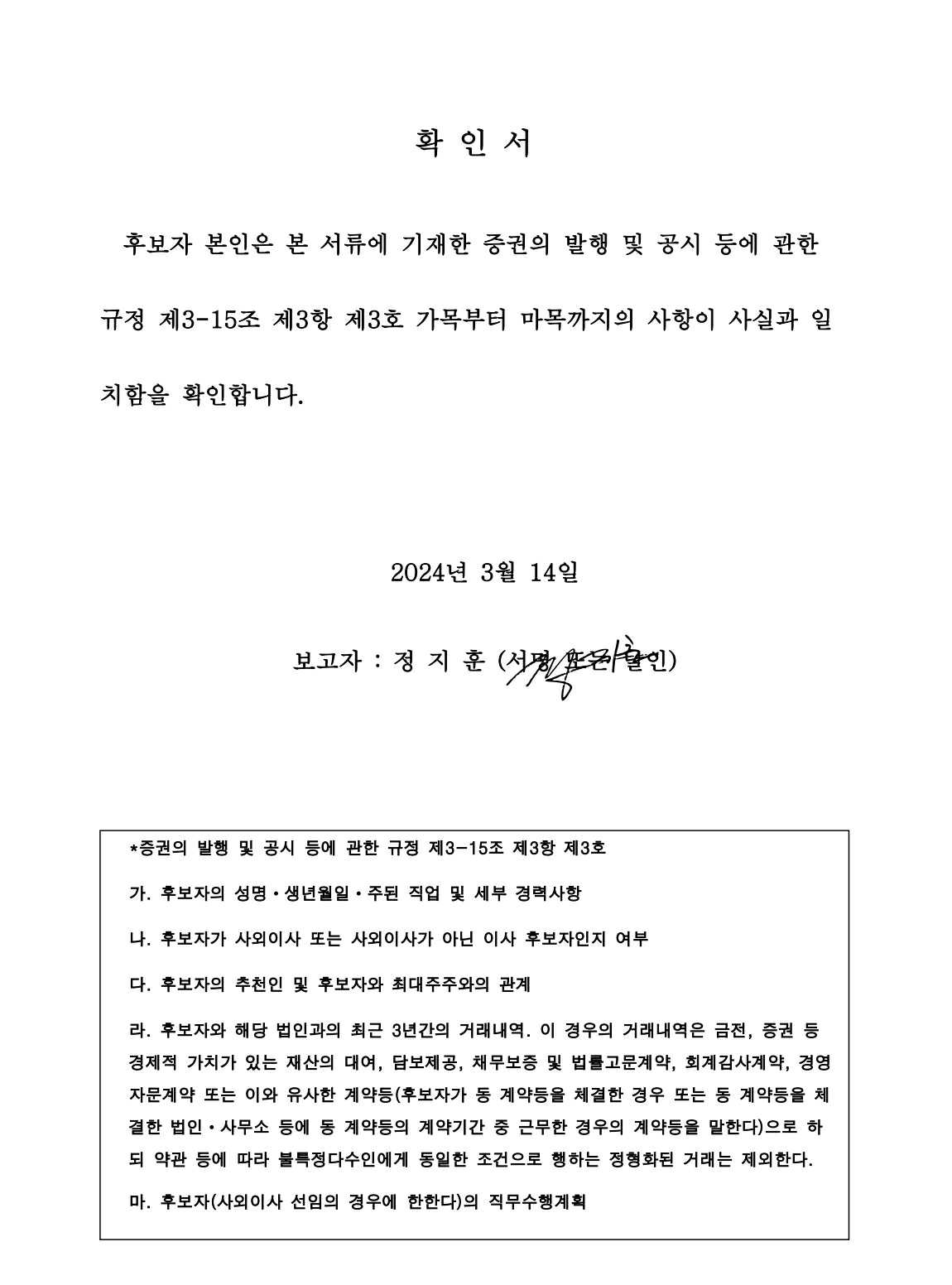 이미지: 확인서(정지훈)