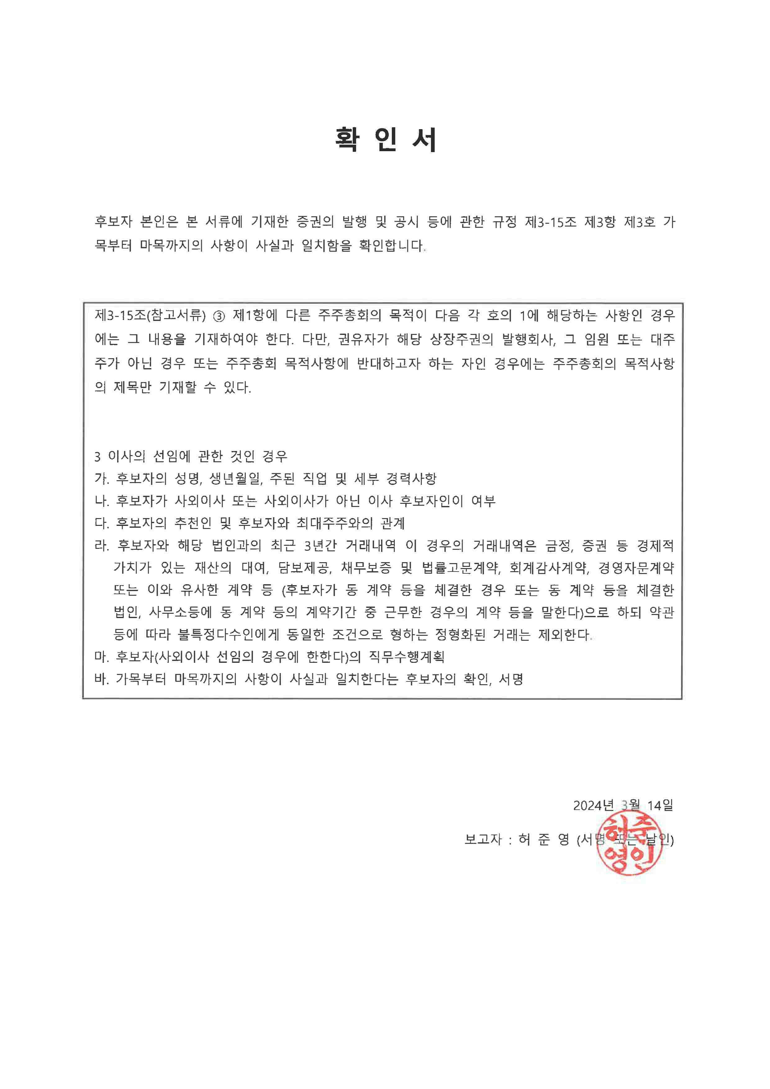 이미지: 확인서(허준영)