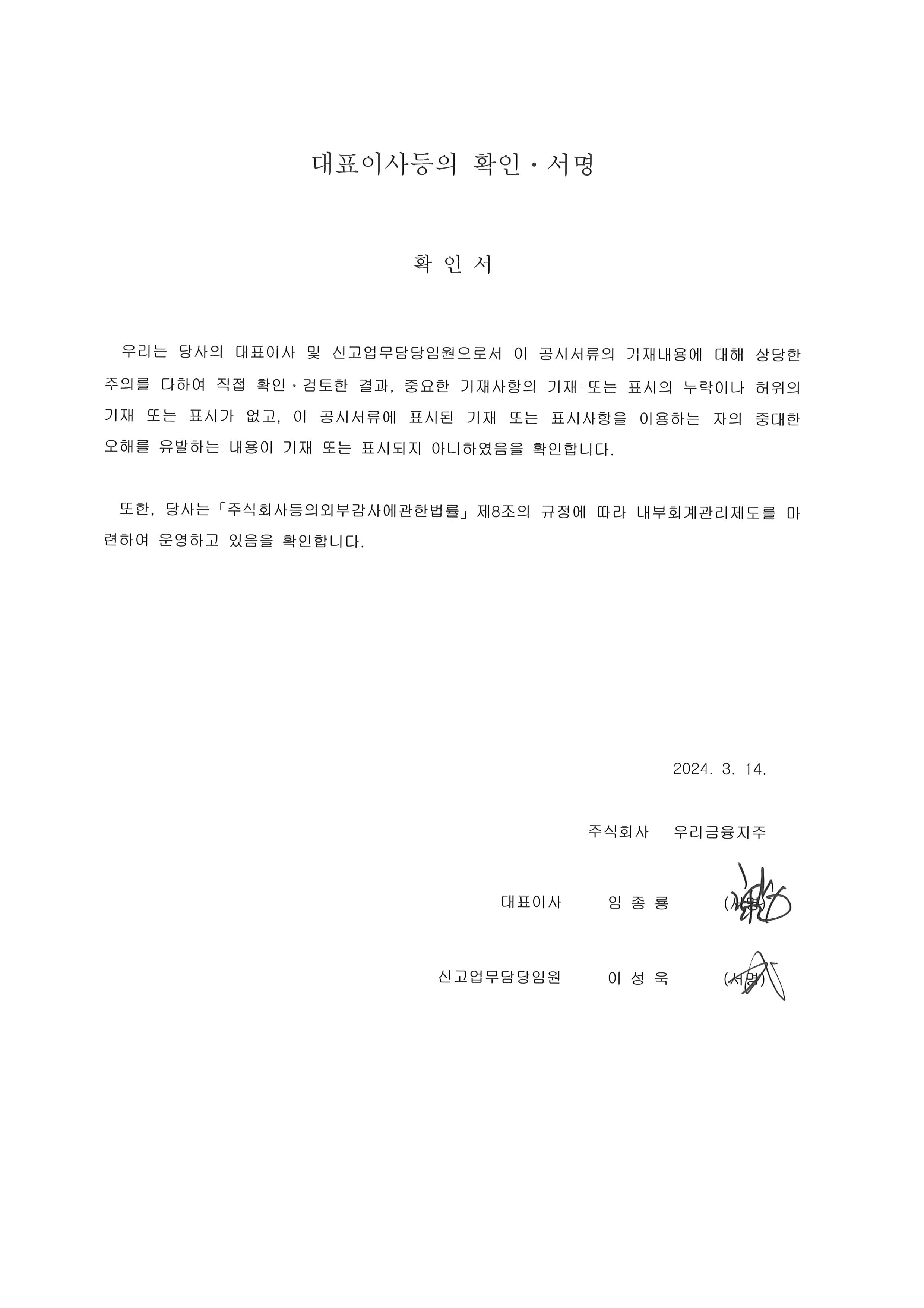이미지: 대표이사 등의 확인 및 서명