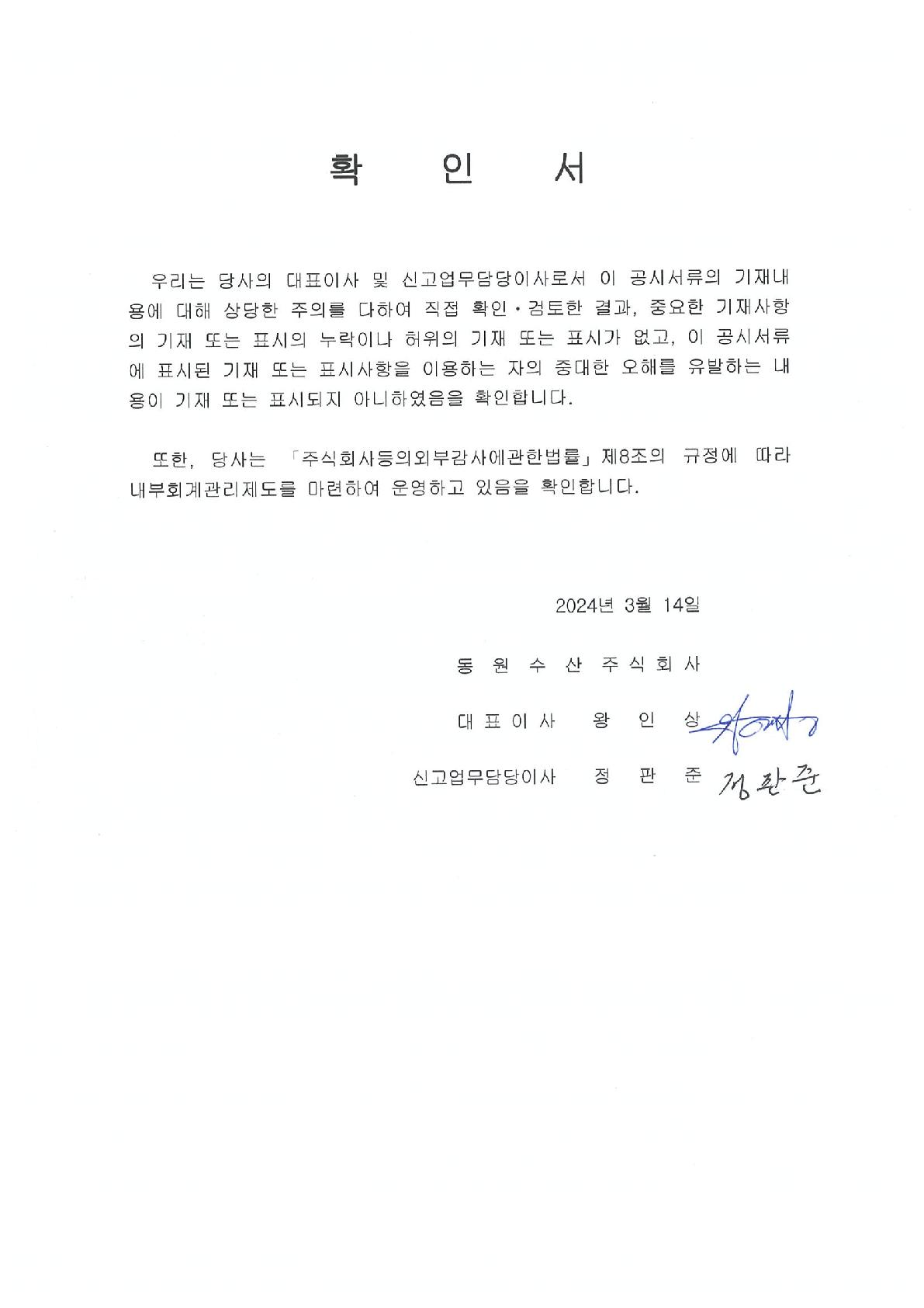 [동원수산] 사업보고서(일반법인)
