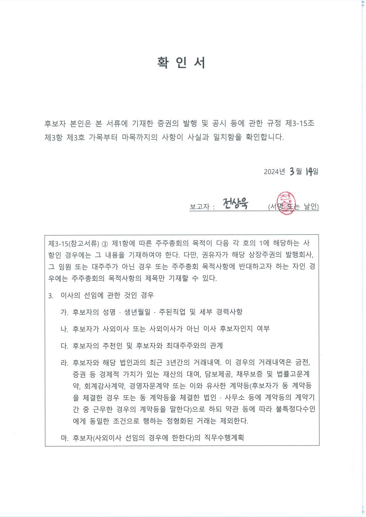 이미지: 확인서 (전상욱)_1