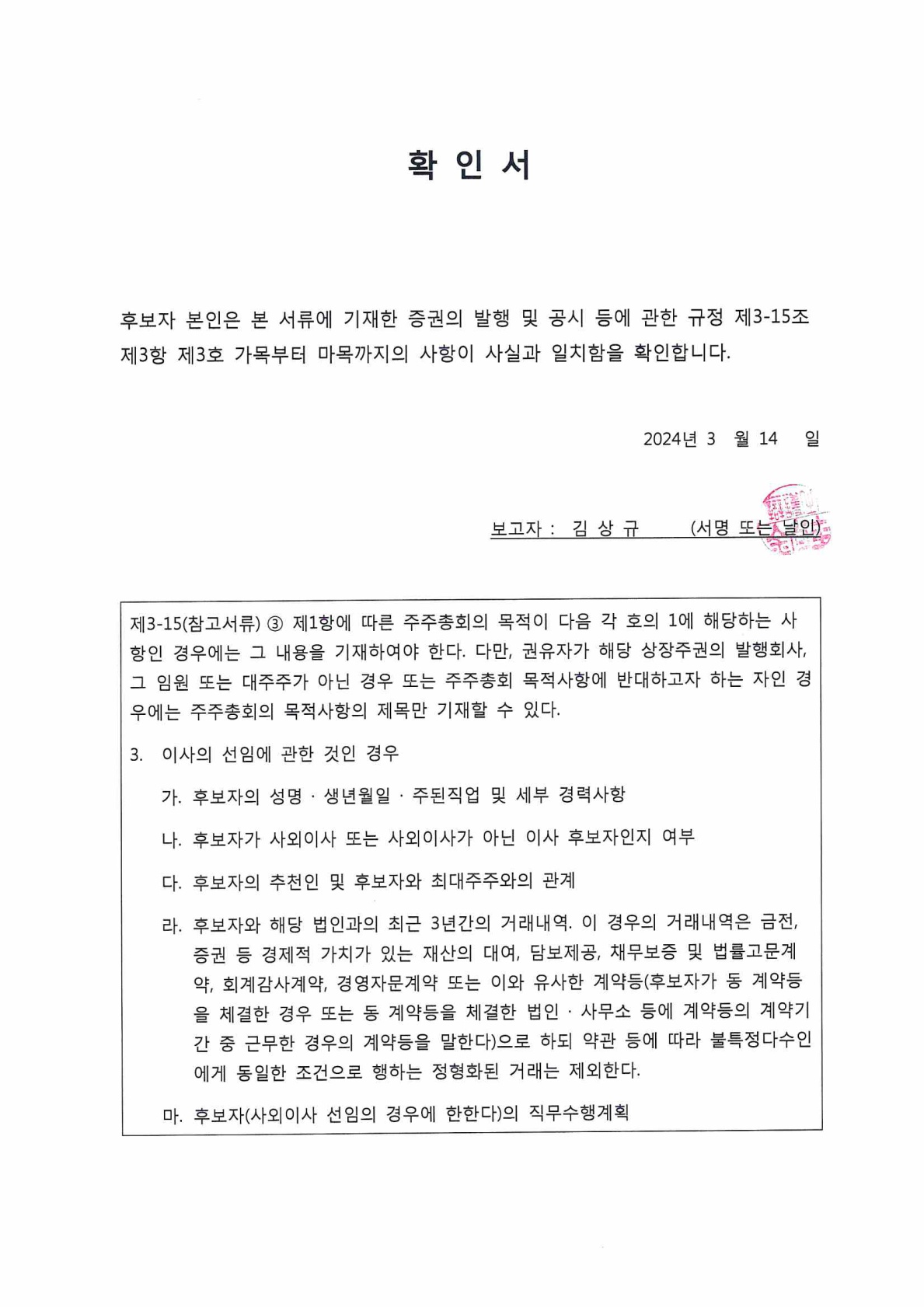 이미지: 확인서_김상규_1