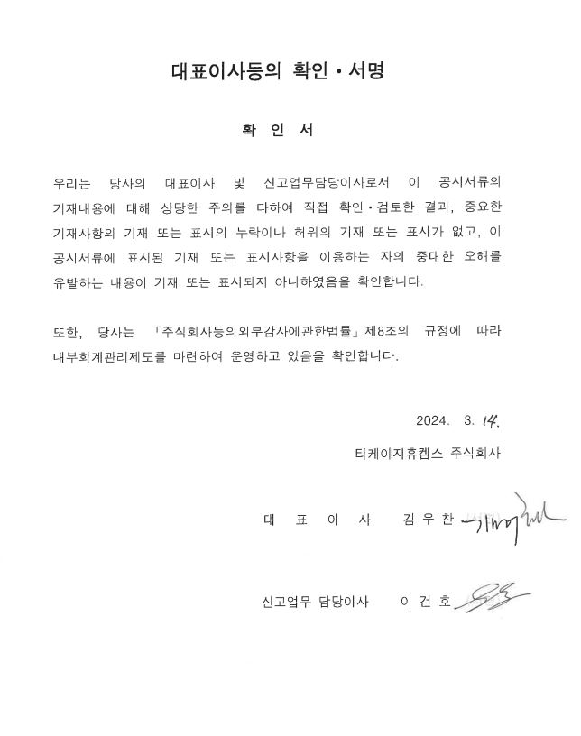 이미지: 대표이사 등의 확인 서명