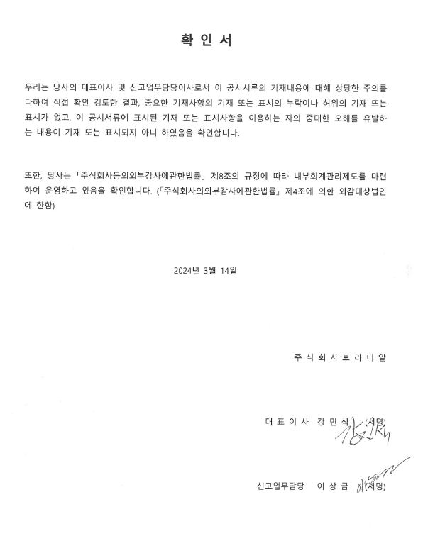 이미지: 대표자 확인서(24.03.14)