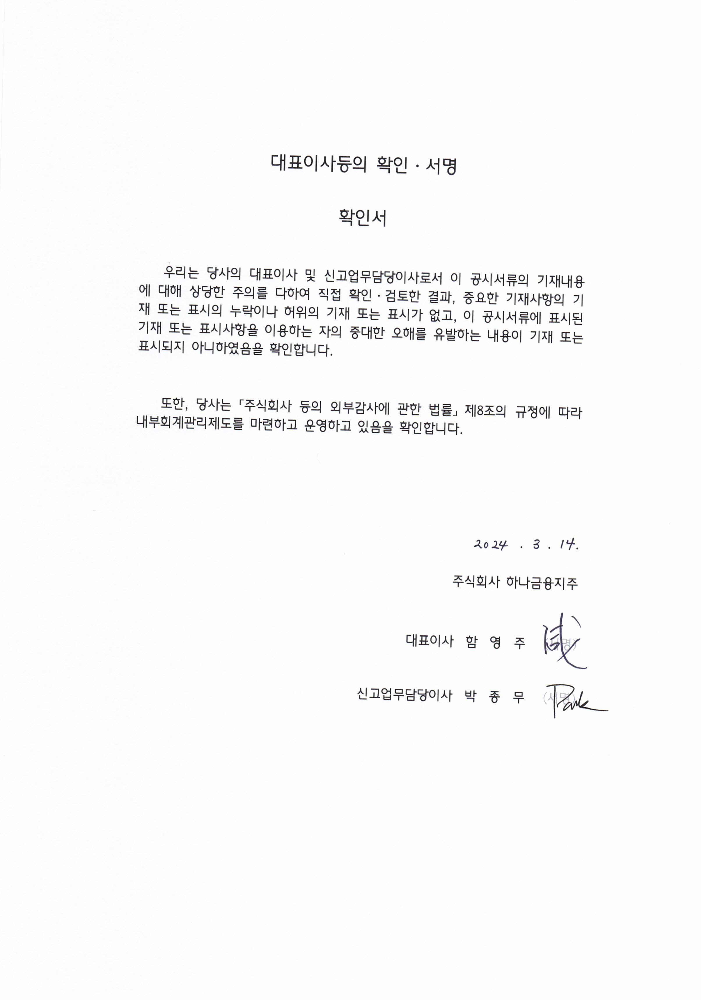 이미지: 대표이사 확인서 240314