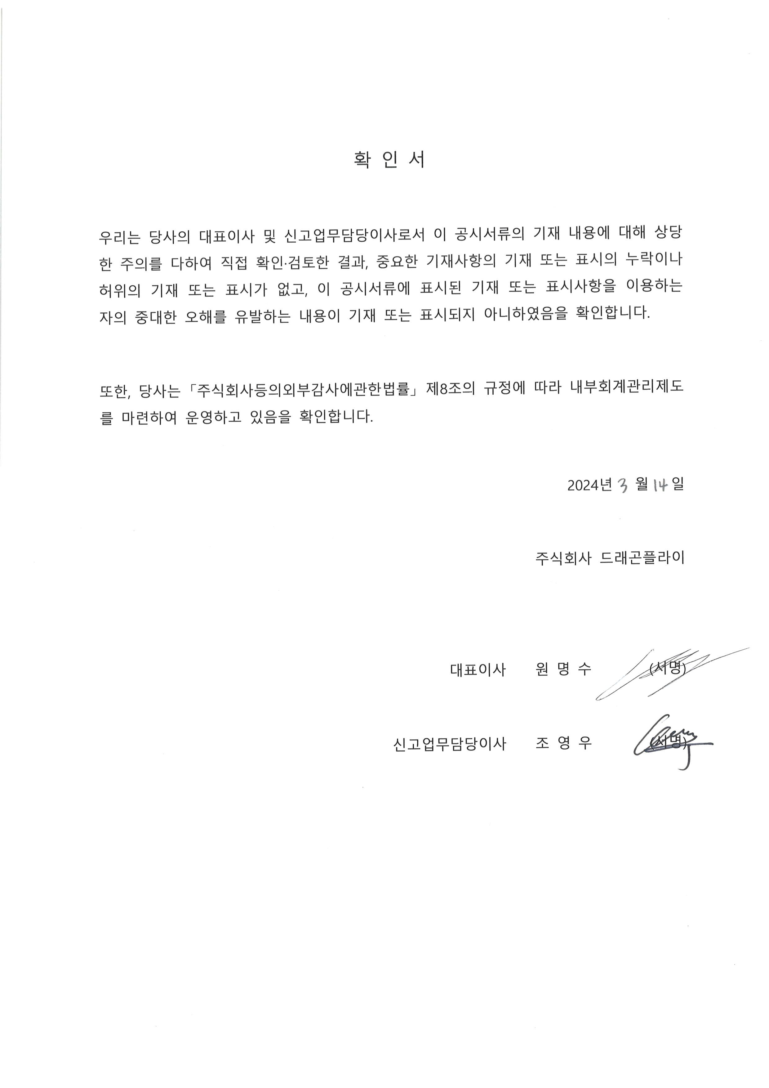 이미지: 대표이사등의 확인