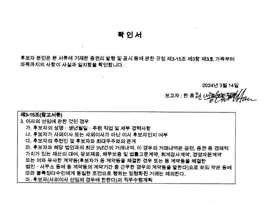 이미지: 확인서_한종현