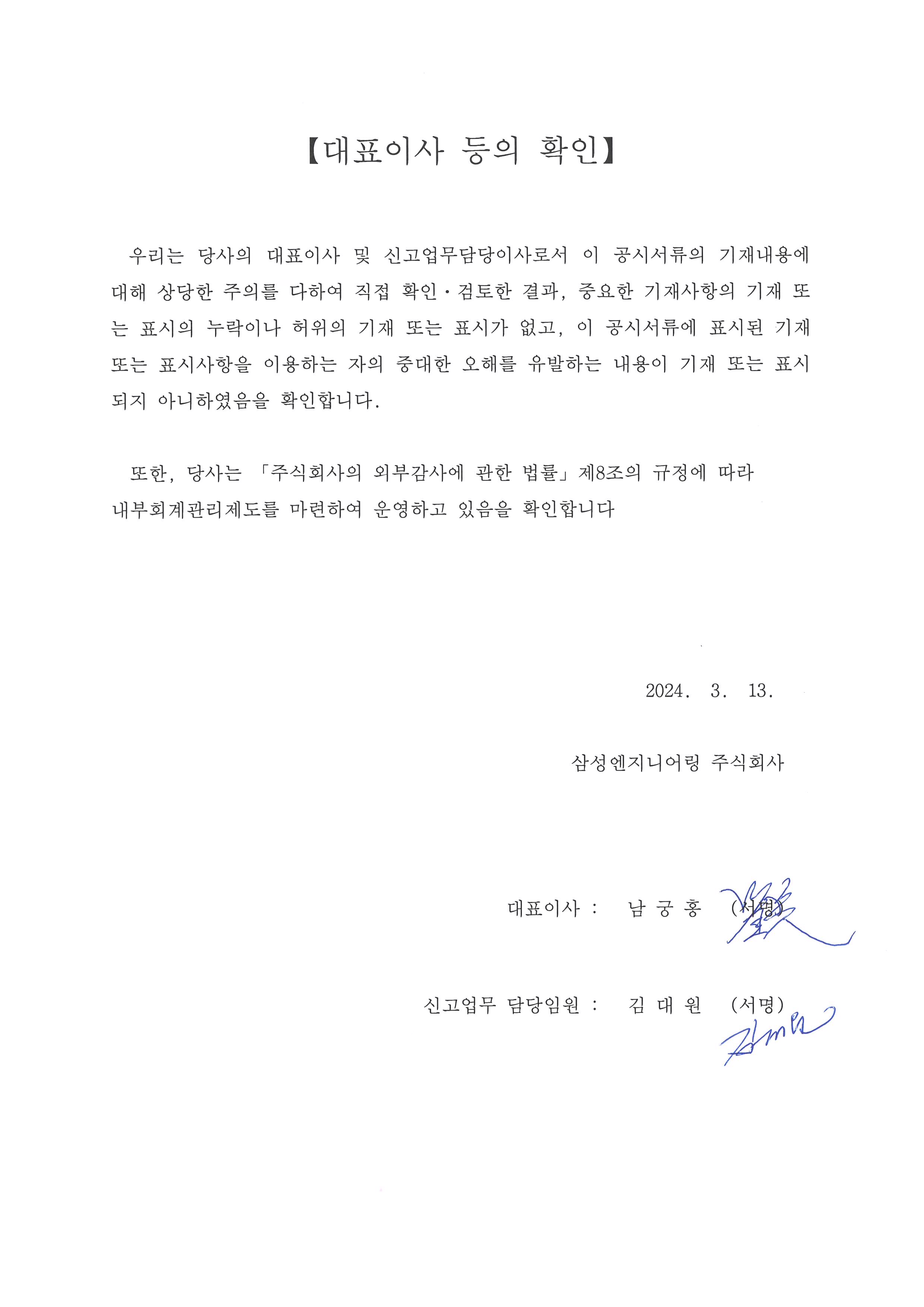 이미지: 대표이사등의 확인 서명