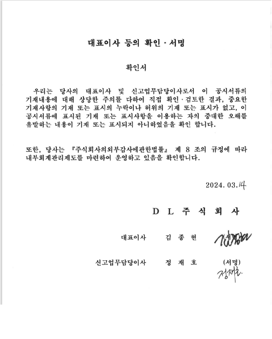 이미지: 대표이사 등의 확인서명