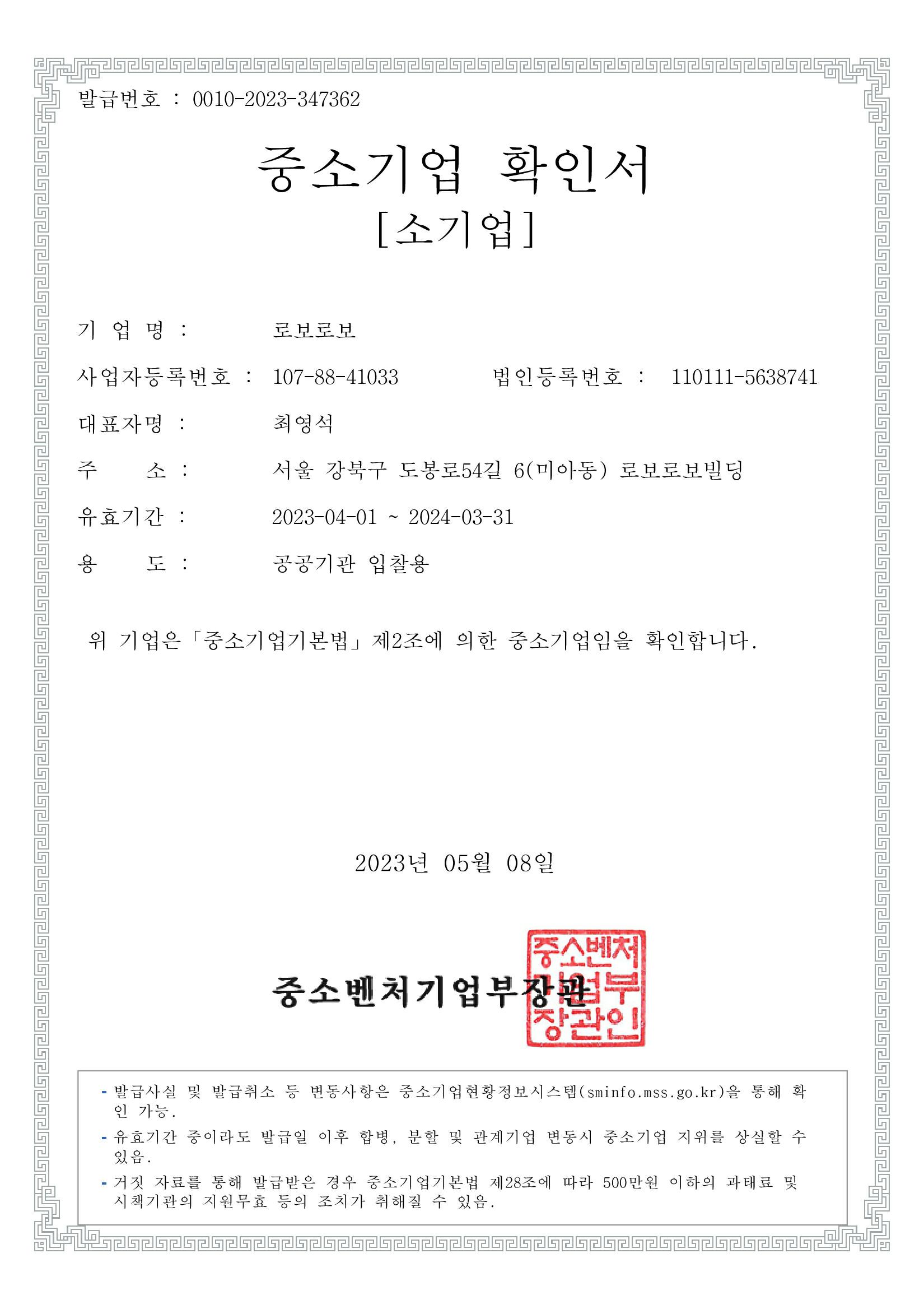 이미지: 중소기업확인서