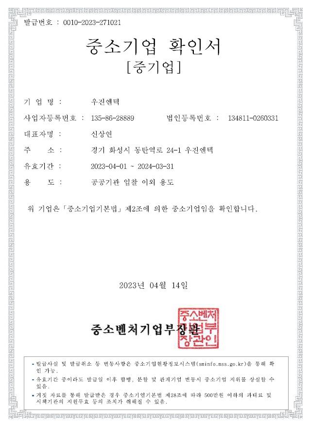 이미지: 중소기업확인서